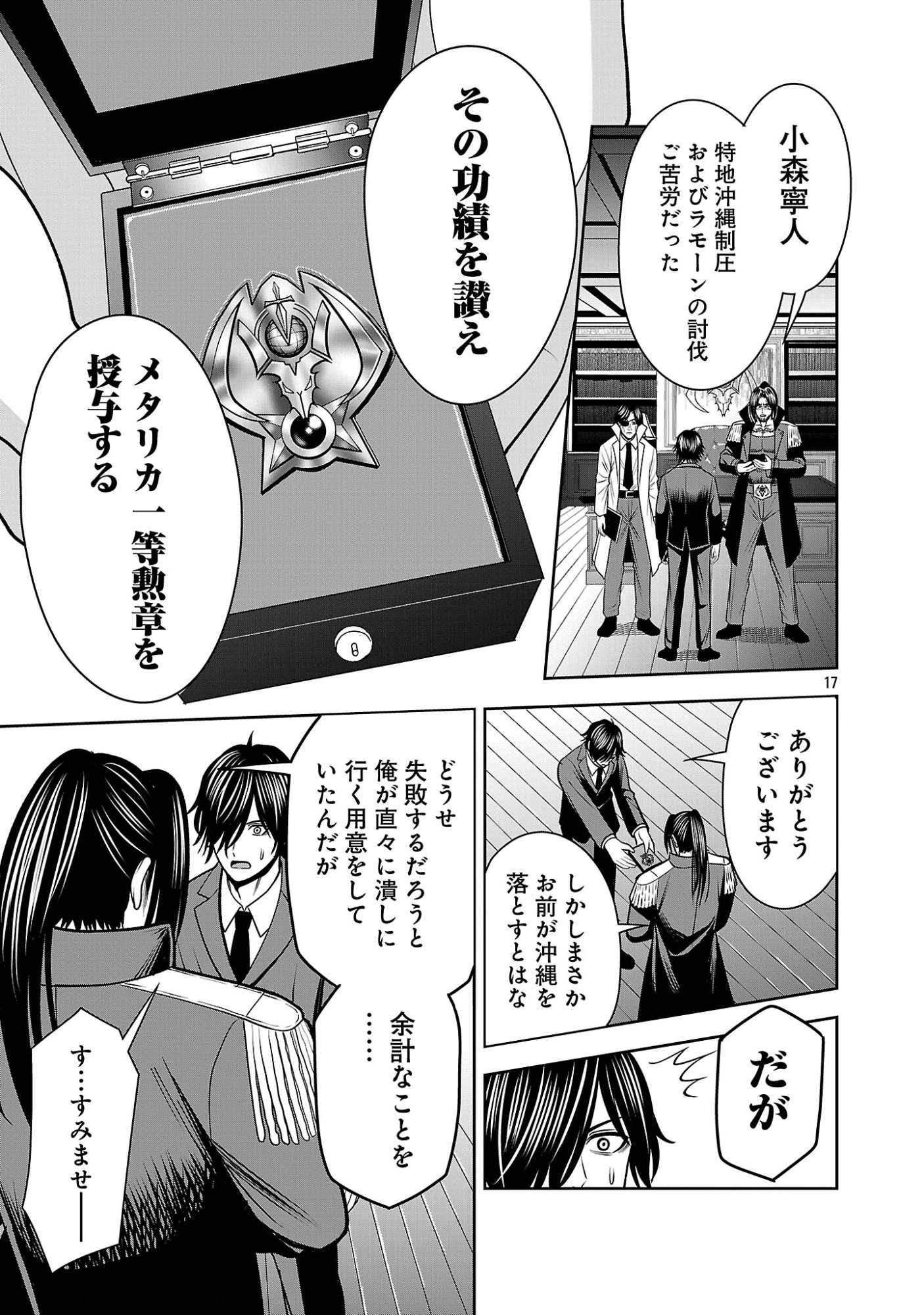 THE EVIL ORGANIZATION'S RECRUITMENT AD Chapter 30.2 page 4 - nihonkuni.com