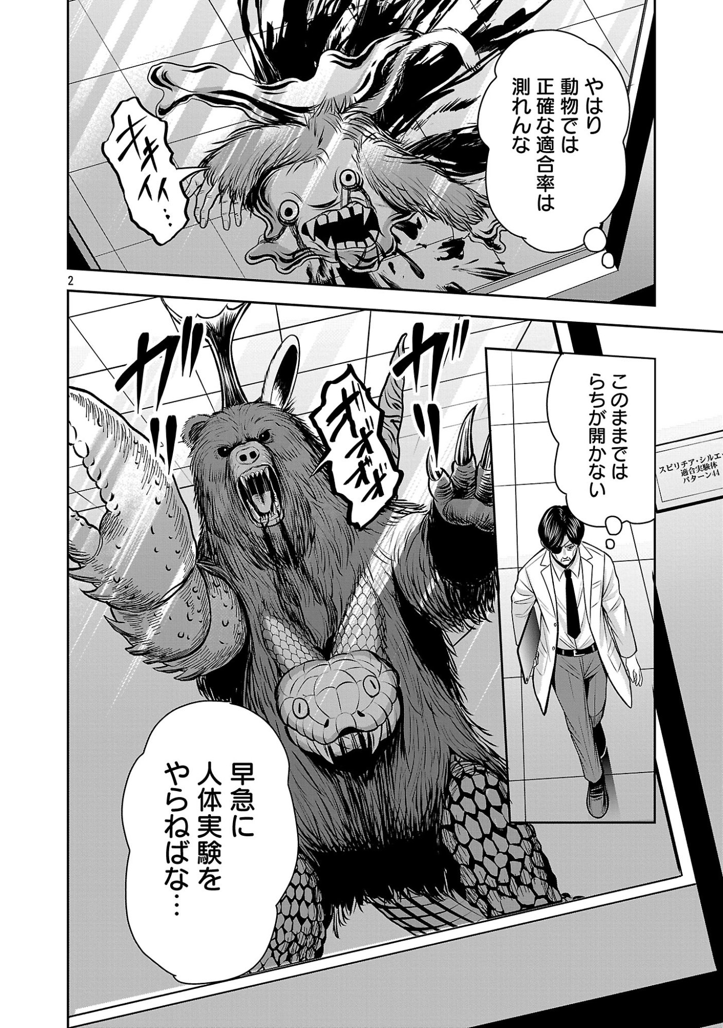 THE EVIL ORGANIZATION'S RECRUITMENT AD Chapter 31.1 page 4 - nihonkuni.com