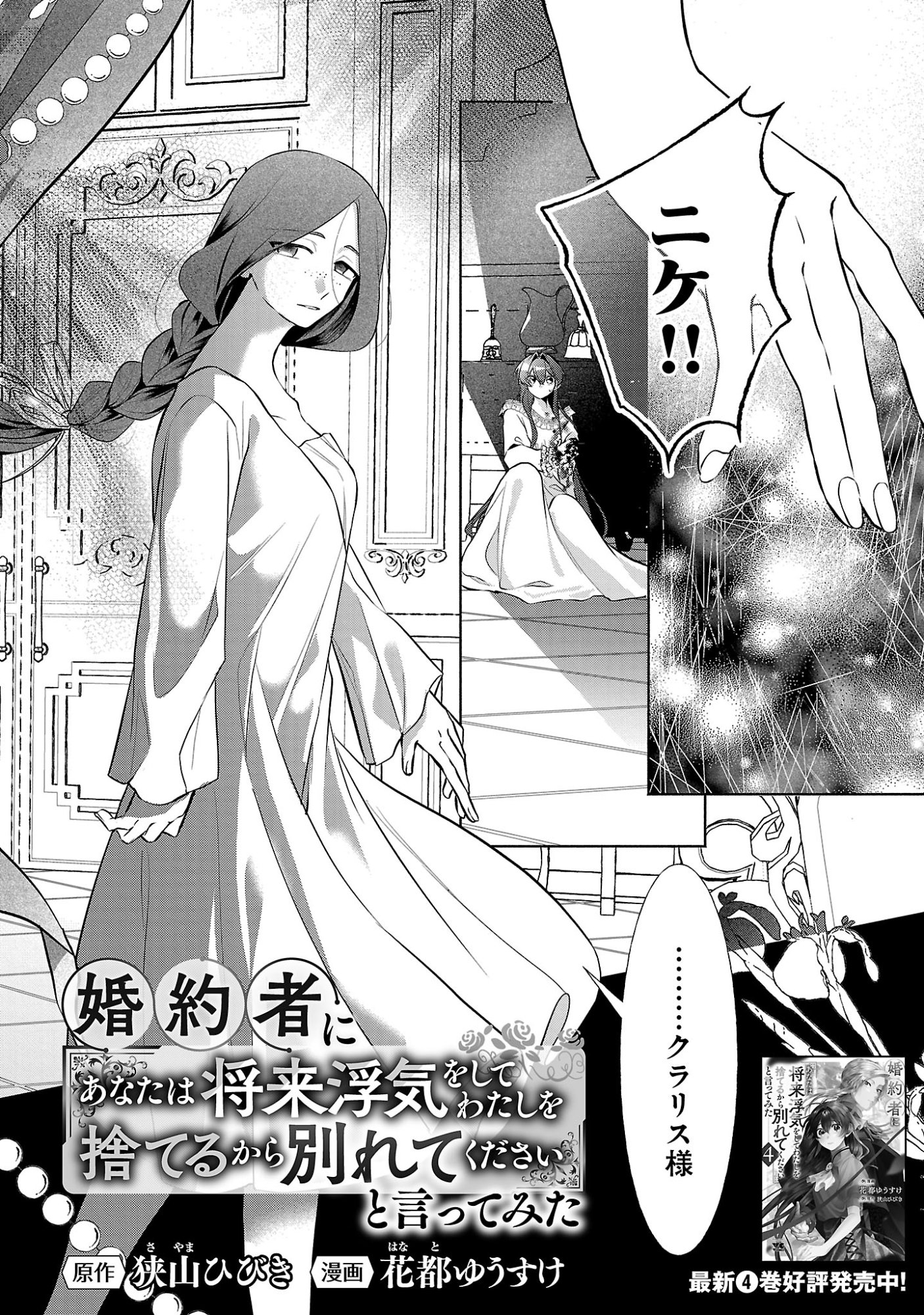 KONYAKUSHA NI "ANATA WA SHOURAI UWAKI WO SHITE WATASHI WO SUTERU KARA WAKARETE KUDASAI" TO ITTE MITA Chapter 26.1 page 4 - nihonkuni.com