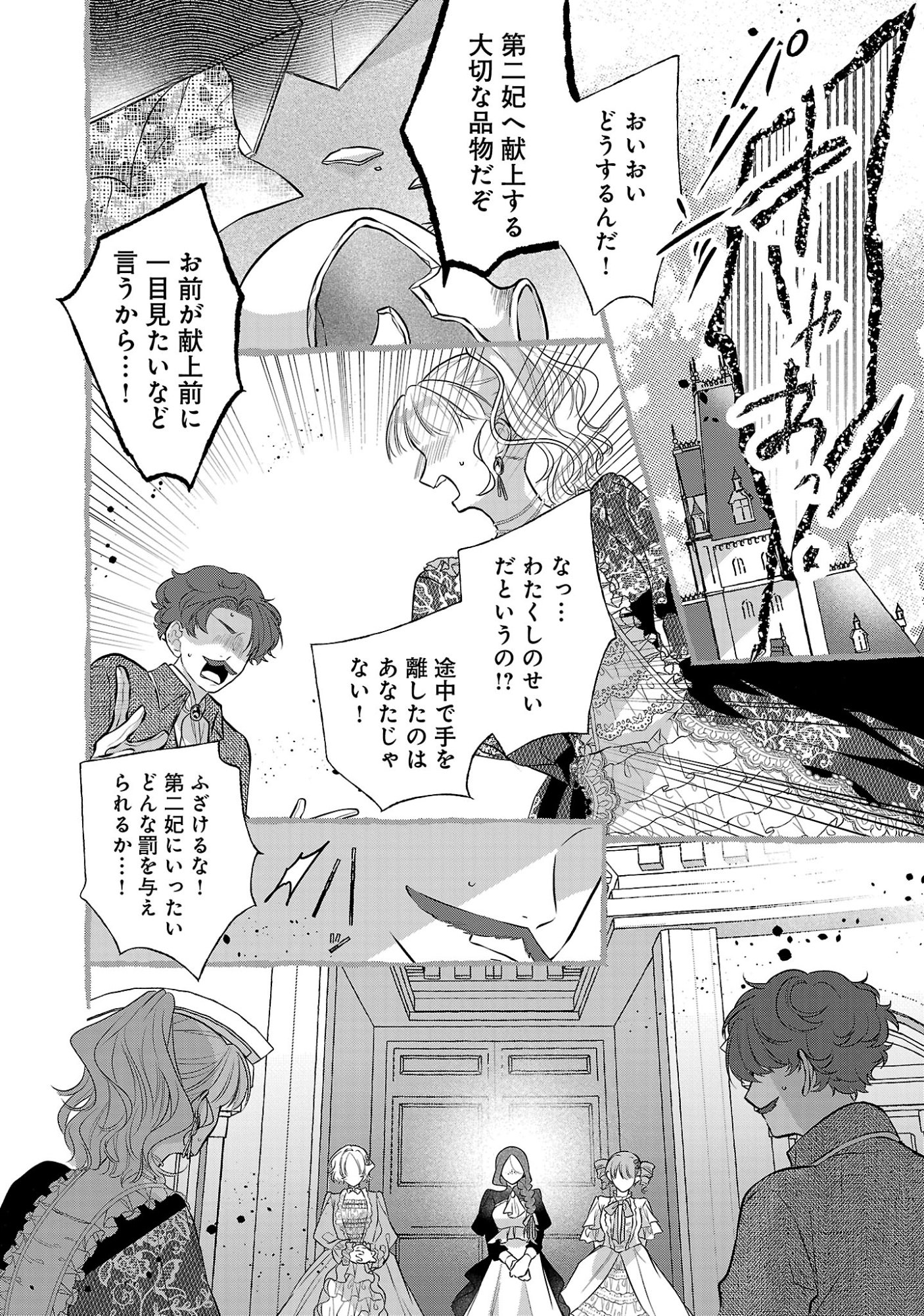 KONYAKUSHA NI "ANATA WA SHOURAI UWAKI WO SHITE WATASHI WO SUTERU KARA WAKARETE KUDASAI" TO ITTE MITA Chapter 26.2 page 4 - nihonkuni.com
