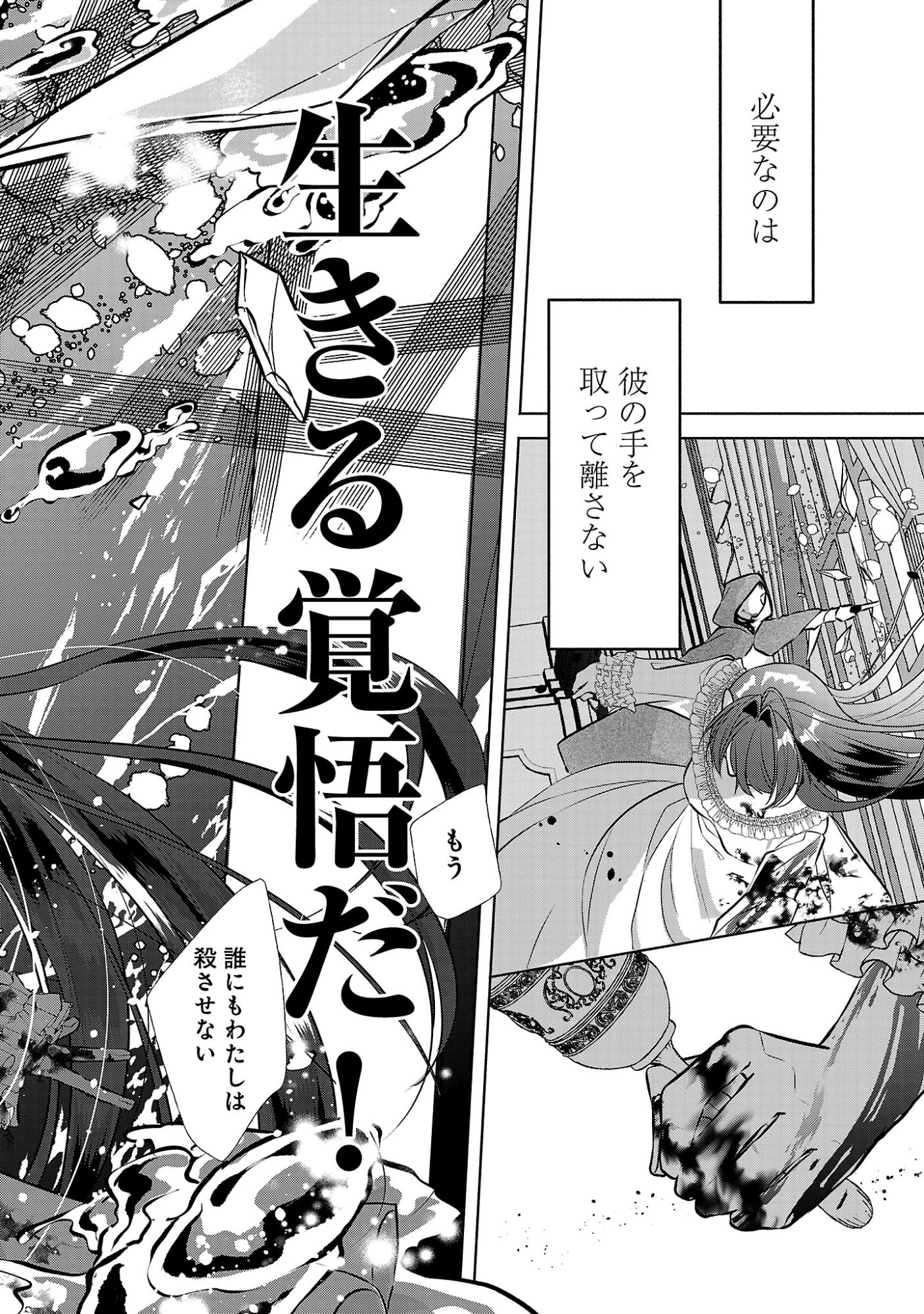 KONYAKUSHA NI "ANATA WA SHOURAI UWAKI WO SHITE WATASHI WO SUTERU KARA WAKARETE KUDASAI" TO ITTE MITA Chapter 26.3 page 4 - nihonkuni.com