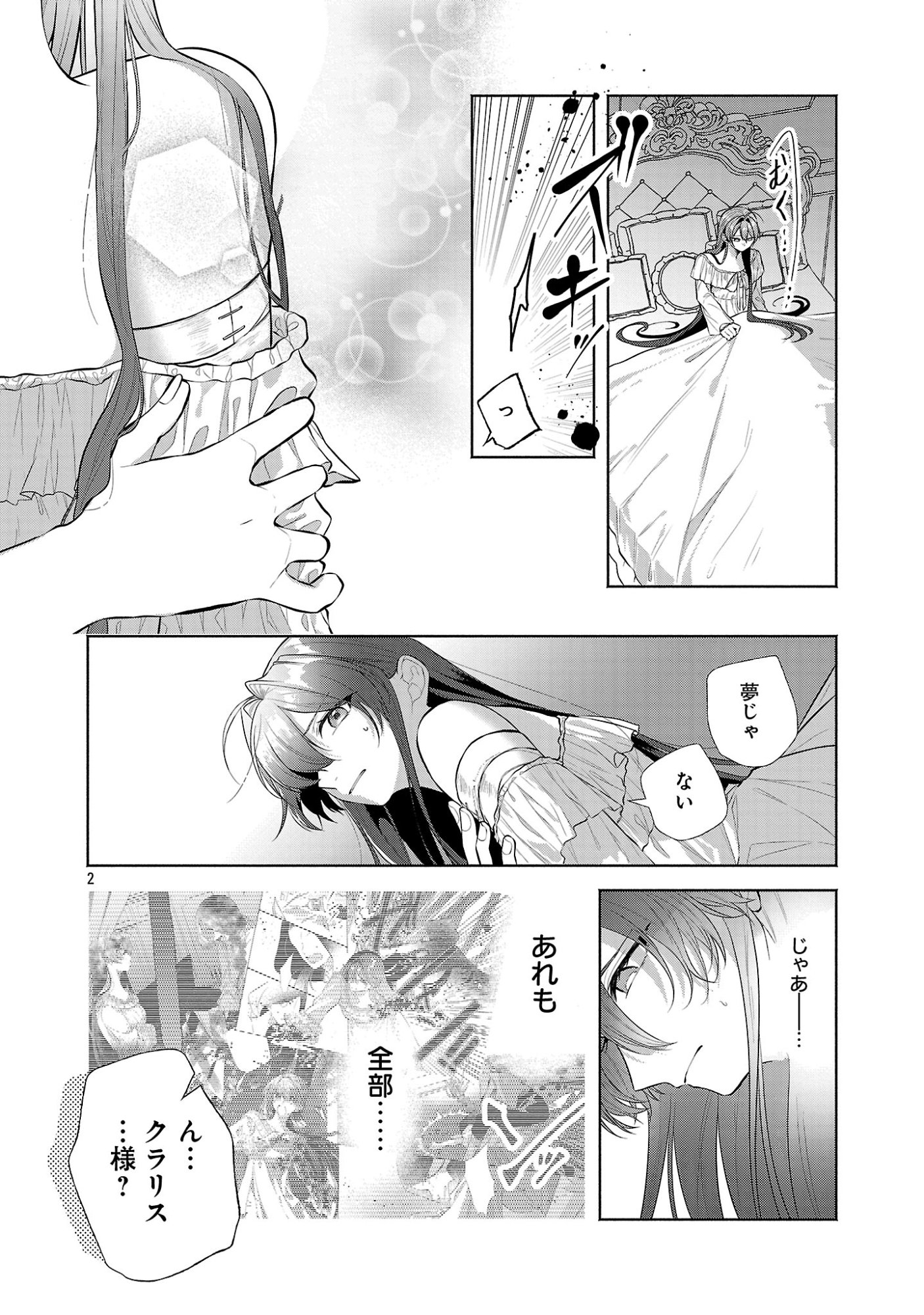 KONYAKUSHA NI "ANATA WA SHOURAI UWAKI WO SHITE WATASHI WO SUTERU KARA WAKARETE KUDASAI" TO ITTE MITA Chapter 27.1 page 4 - nihonkuni.com