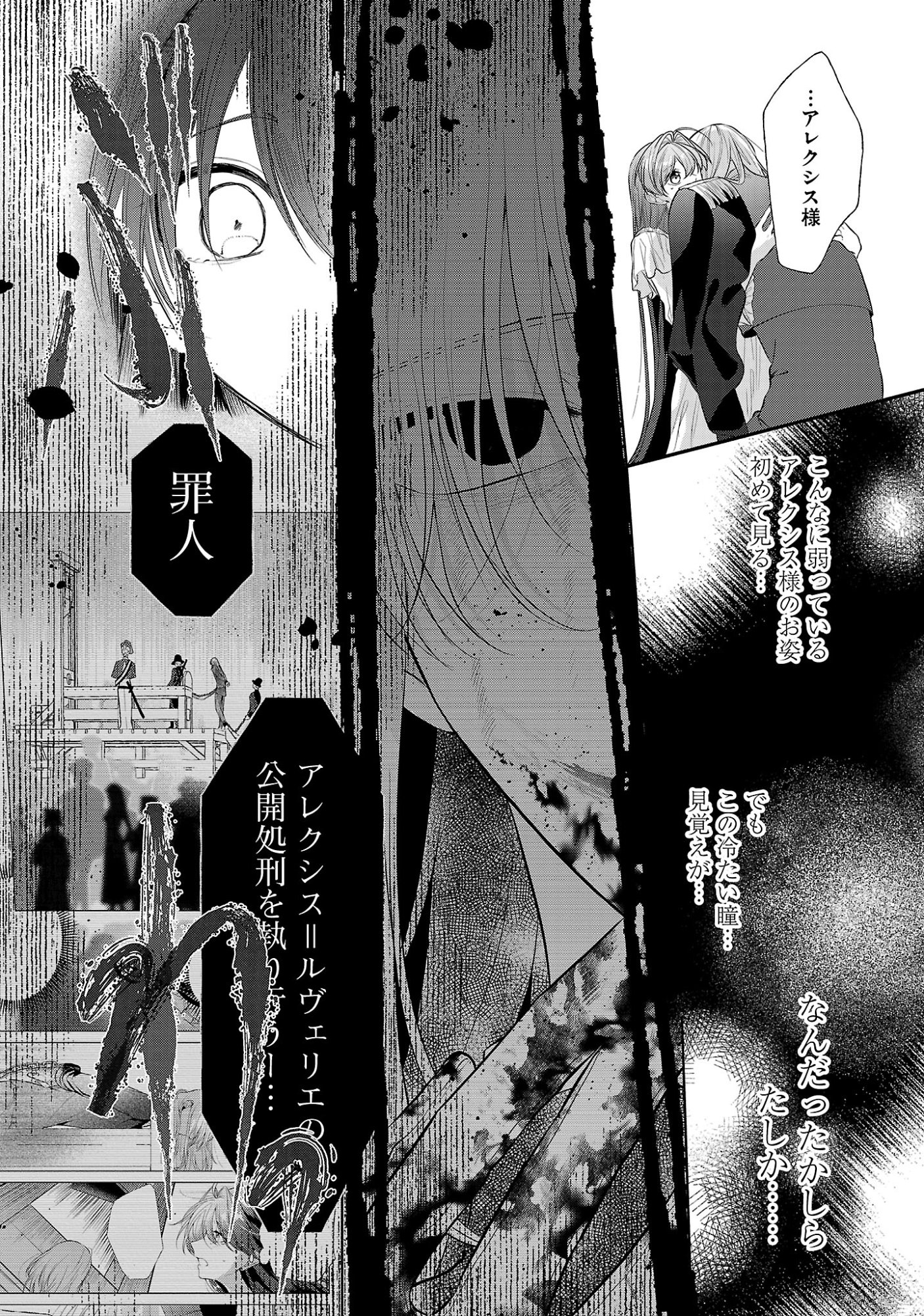 KONYAKUSHA NI "ANATA WA SHOURAI UWAKI WO SHITE WATASHI WO SUTERU KARA WAKARETE KUDASAI" TO ITTE MITA Chapter 27.2 page 4 - nihonkuni.com