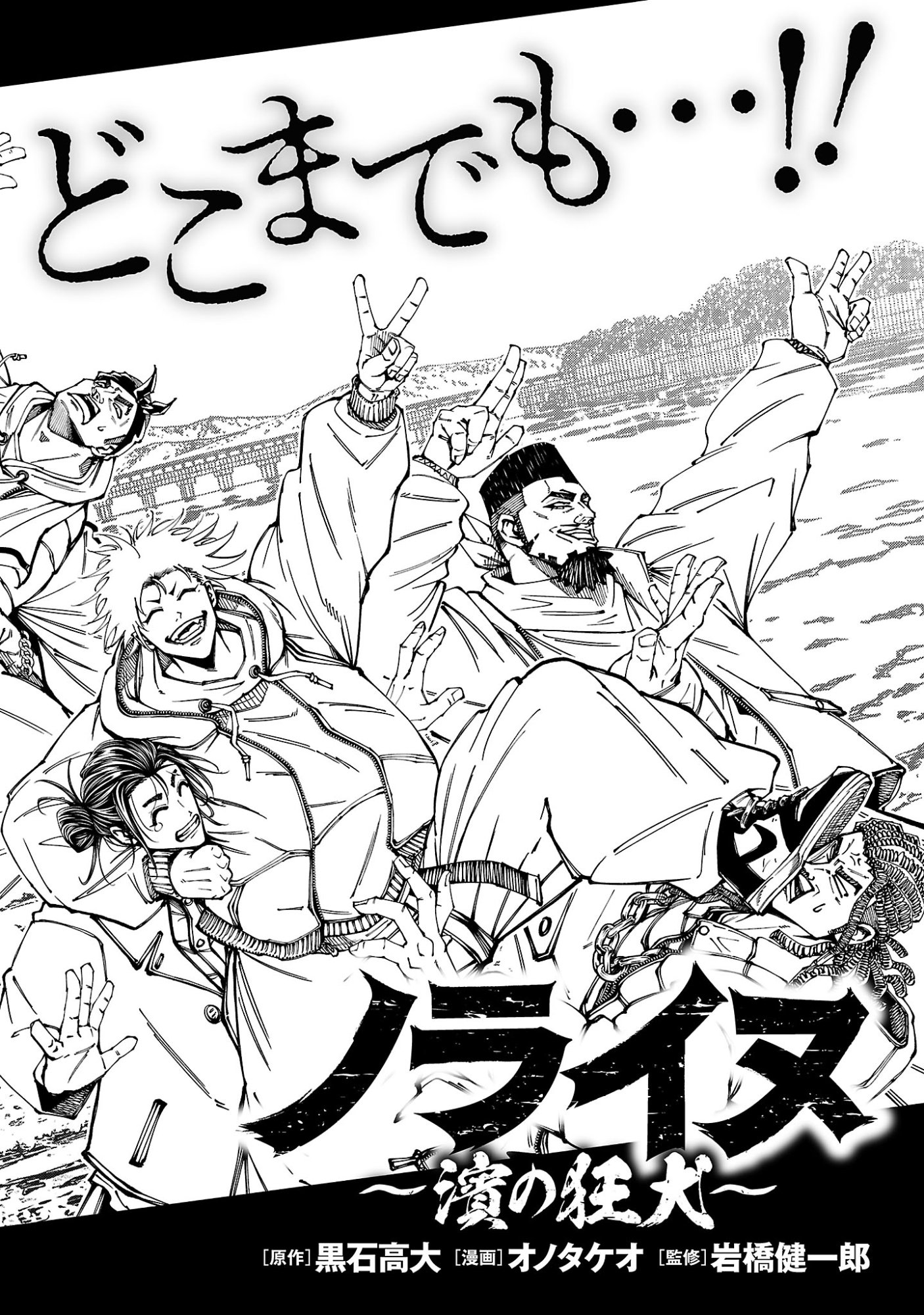 NORAINU - HAMA NO KYOUKEN Chapter 21.1 page 4 - nihonkuni.com