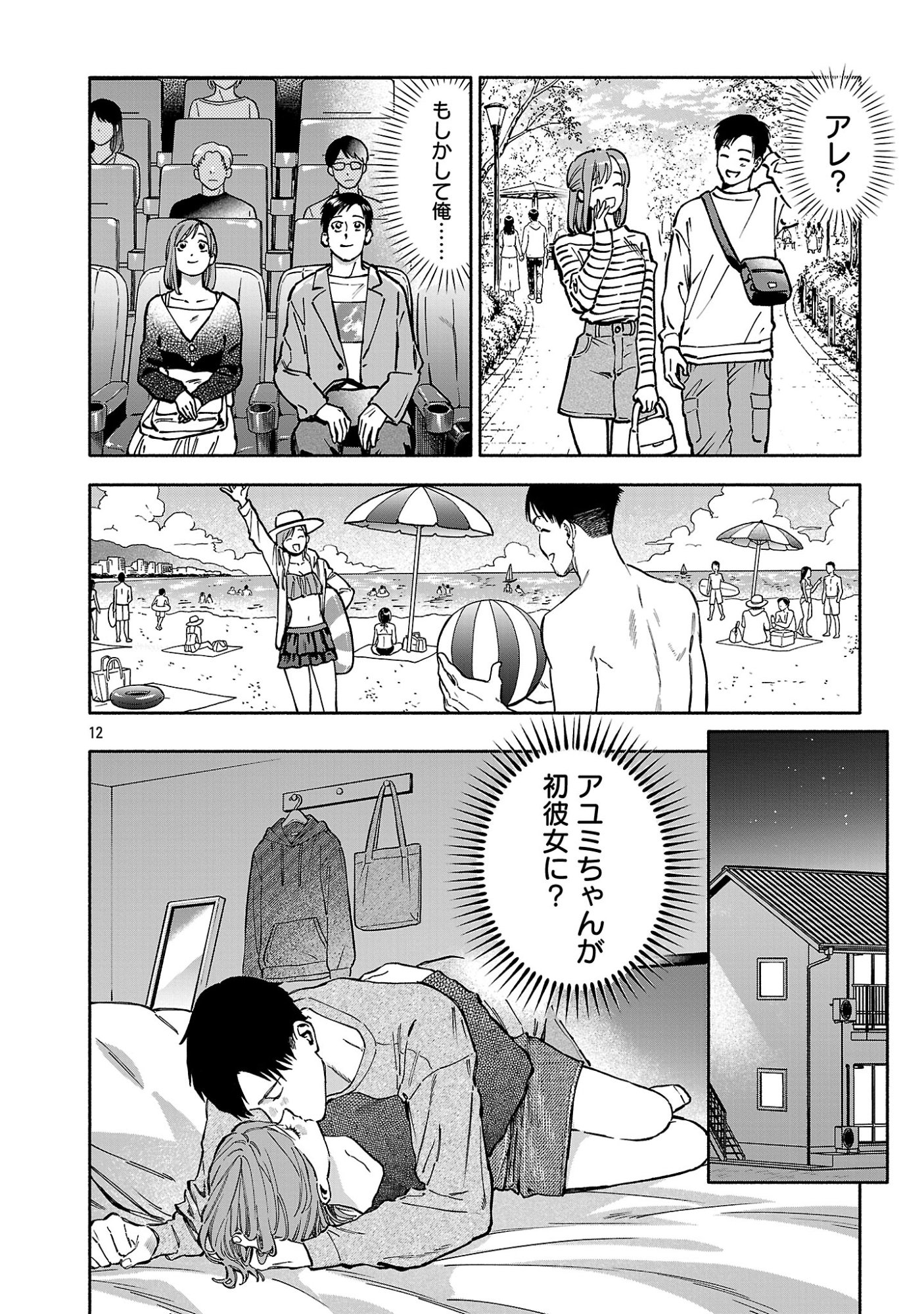 APURI DE DEATTA KIMI TO SUISOU NI SHIZUMU Chapter 23.2 page 4 - nihonkuni.com