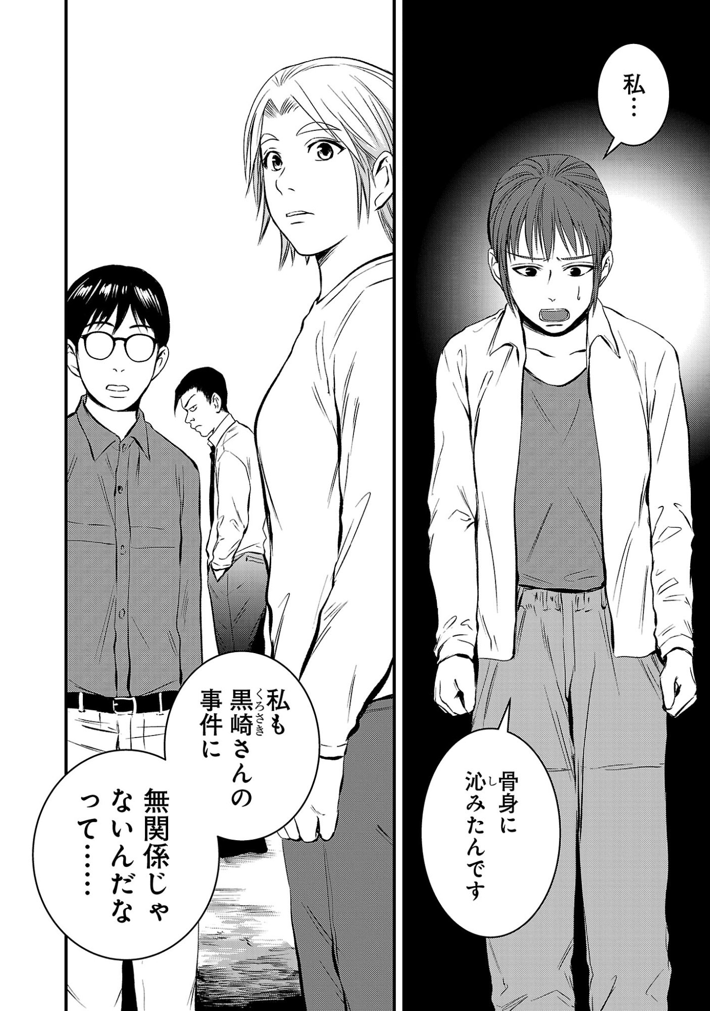 ADULTS CAN'T STOP BULLYING Chapter 47.1 page 4 - nihonkuni.com