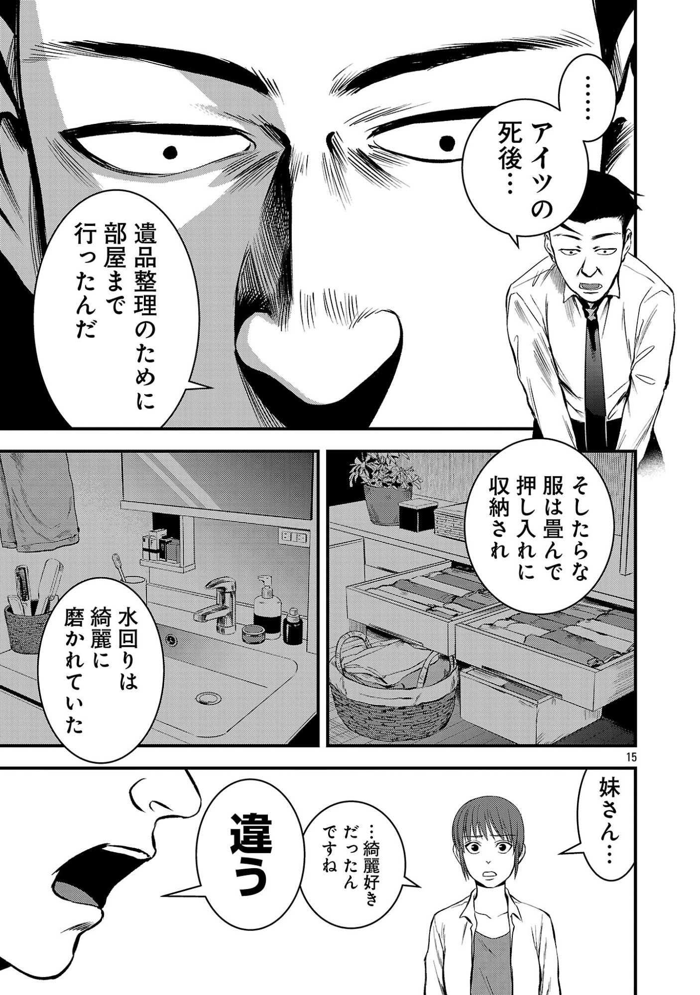 ADULTS CAN'T STOP BULLYING Chapter 47.2 page 4 - nihonkuni.com