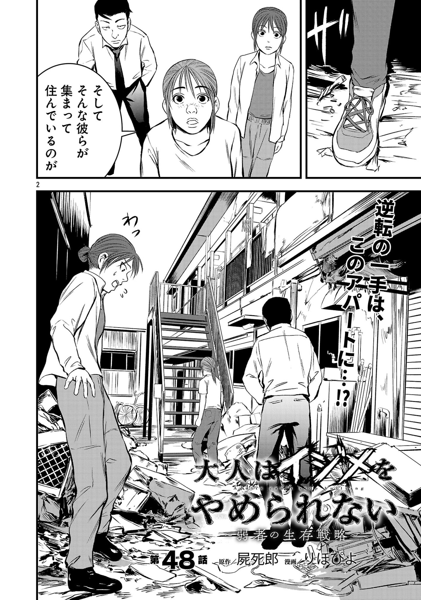 ADULTS CAN'T STOP BULLYING Chapter 48.1 page 4 - nihonkuni.com
