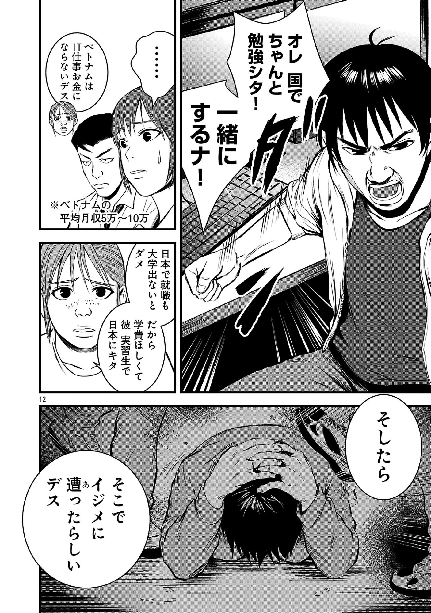 ADULTS CAN'T STOP BULLYING Chapter 48.2 page 4 - nihonkuni.com