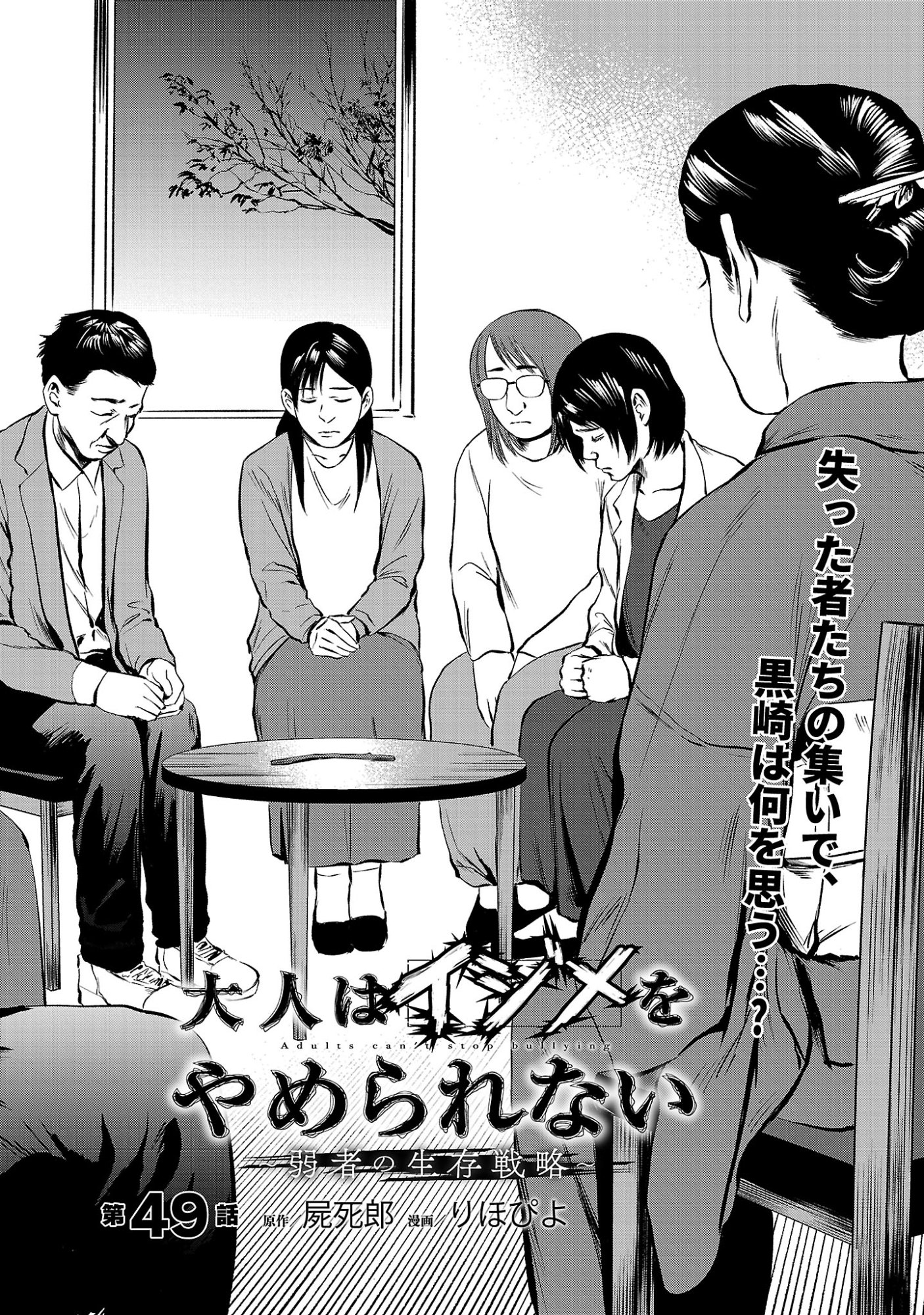 ADULTS CAN'T STOP BULLYING Chapter 49.1 page 4 - nihonkuni.com