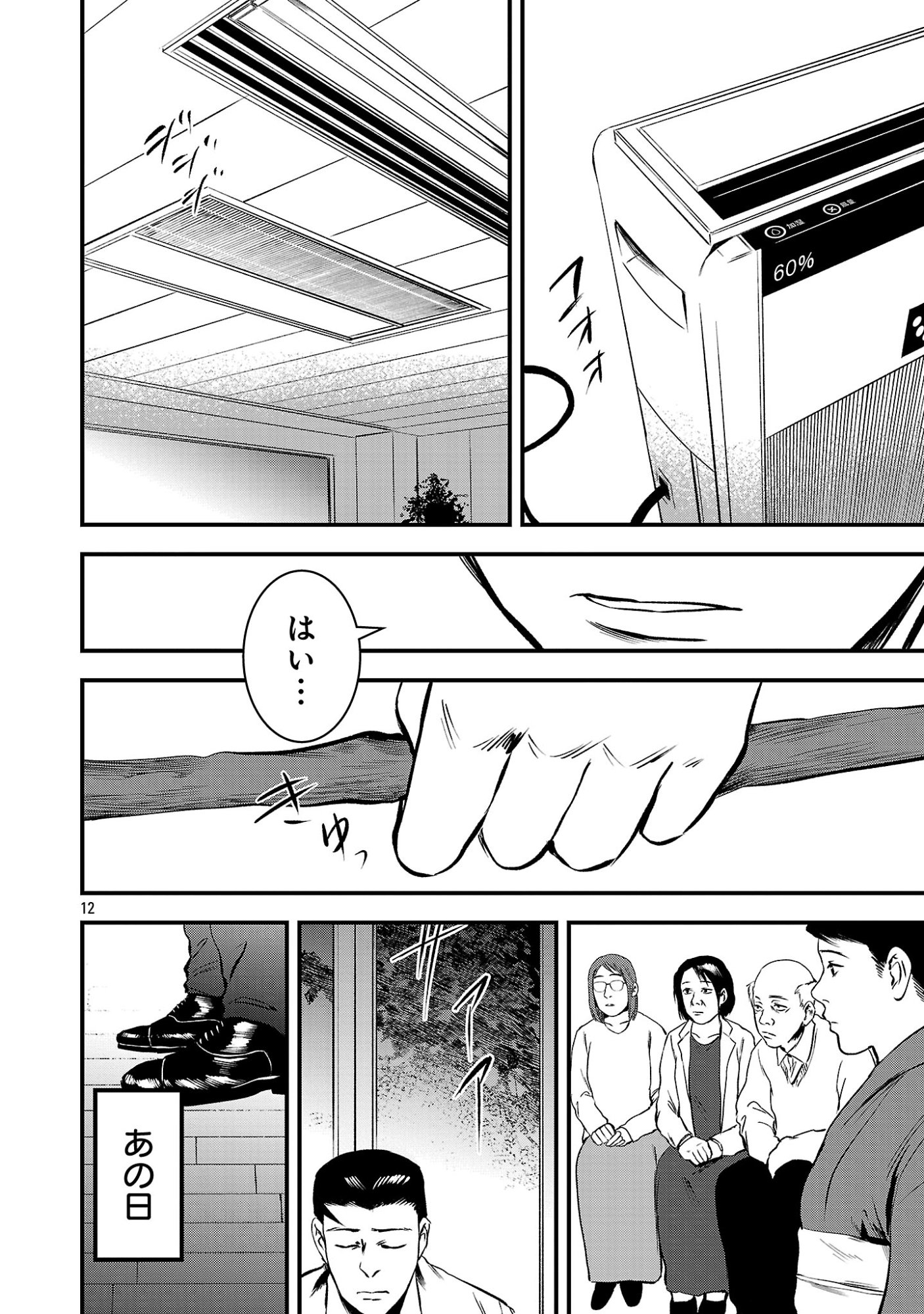ADULTS CAN'T STOP BULLYING Chapter 49.2 page 4 - nihonkuni.com