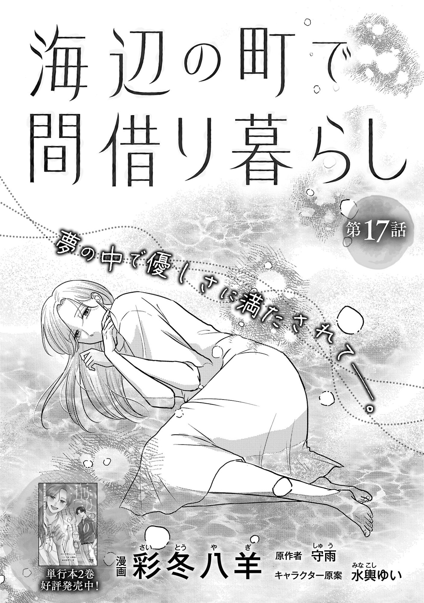 UMIBE NO MACHI DE MAGARI GURASHI Chapter 17.1 page 4 - nihonkuni.com