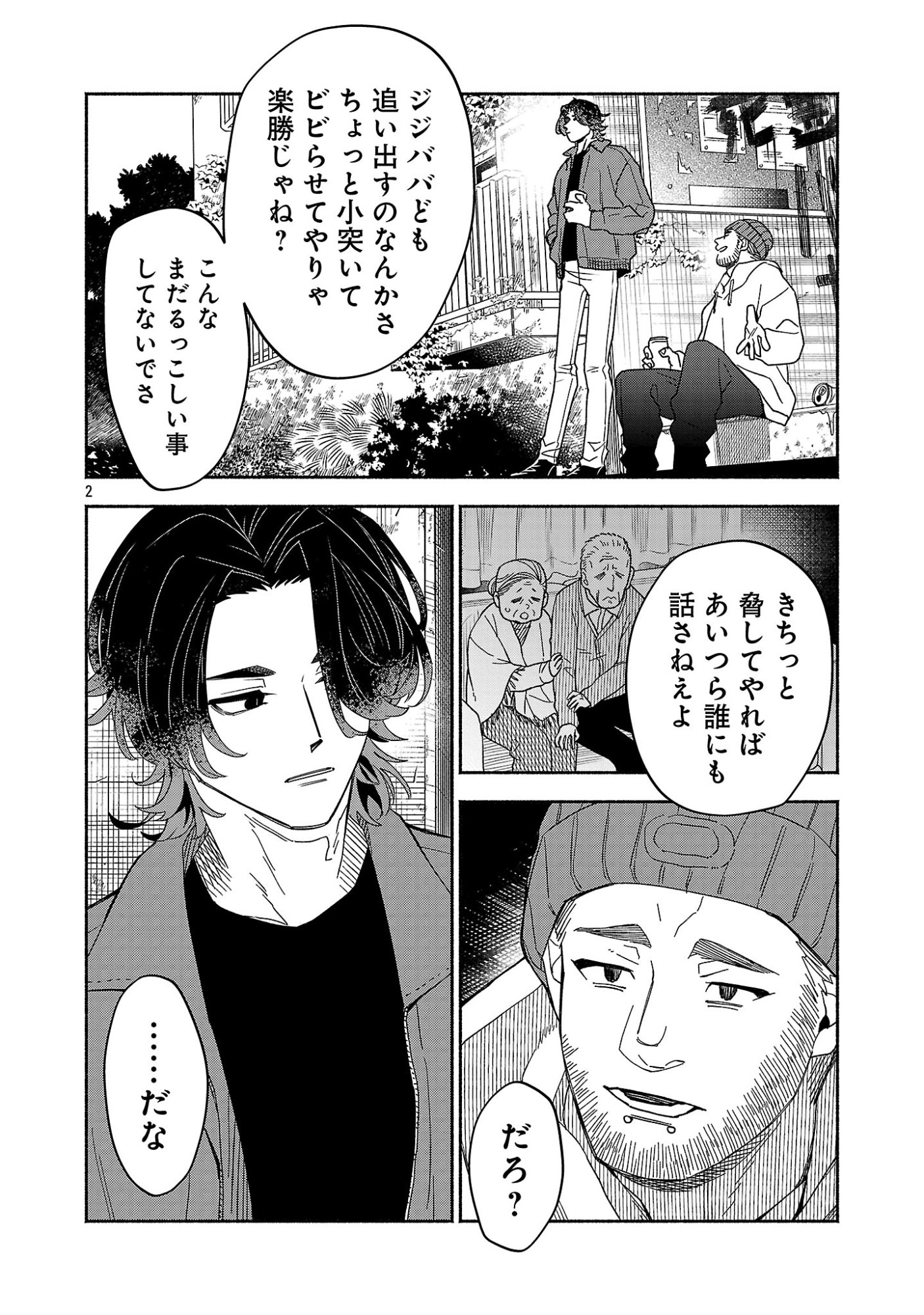 KOPPA MAI CHIRU SONO KORO NI Chapter 16.1 page 4 - nihonkuni.com