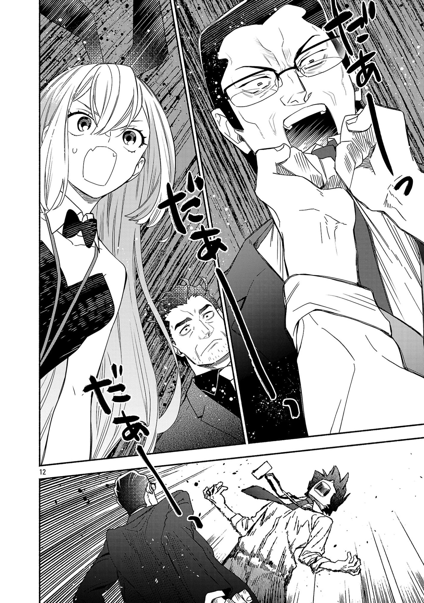 KOPPA MAI CHIRU SONO KORO NI Chapter 16.2 page 4 - nihonkuni.com