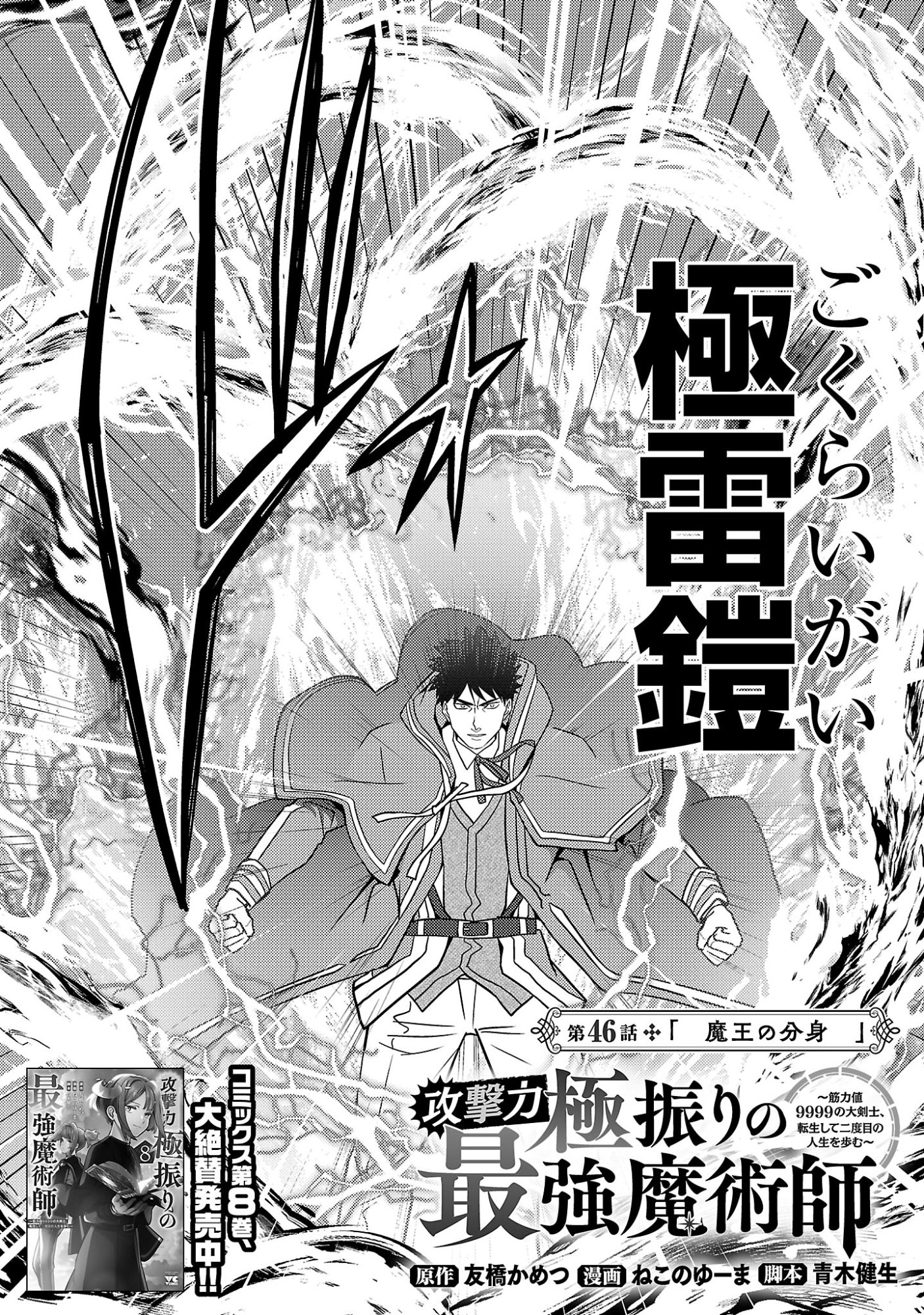 KOGEKI RYOKU KYOKU BURI NO SAIKYO MAJUTSU SHI KINRYOKU CHI 9999 NO DAIKEN SHI, TENSEI SHITE NI DOME NO JINSEI WO AYUMU Chapter 46.1 page 4 - nihonkuni.com