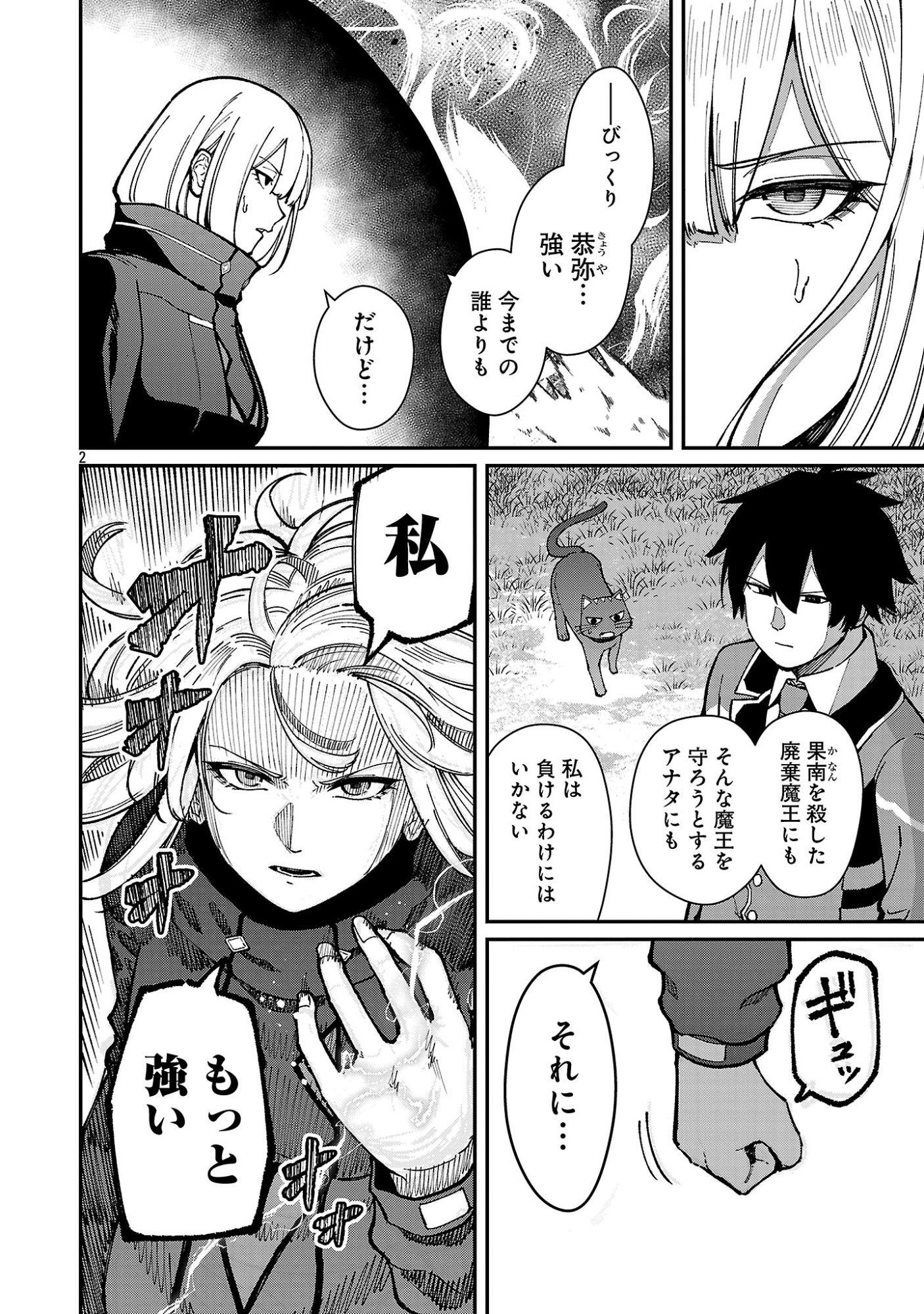 SAIKYOU NO MAOU NI KITAERARETA YUUSHA, ISEKAI KIKANSHA-TACHI NO GAKUEN DE MUSOU SURU Chap 43.1 - Pic 4