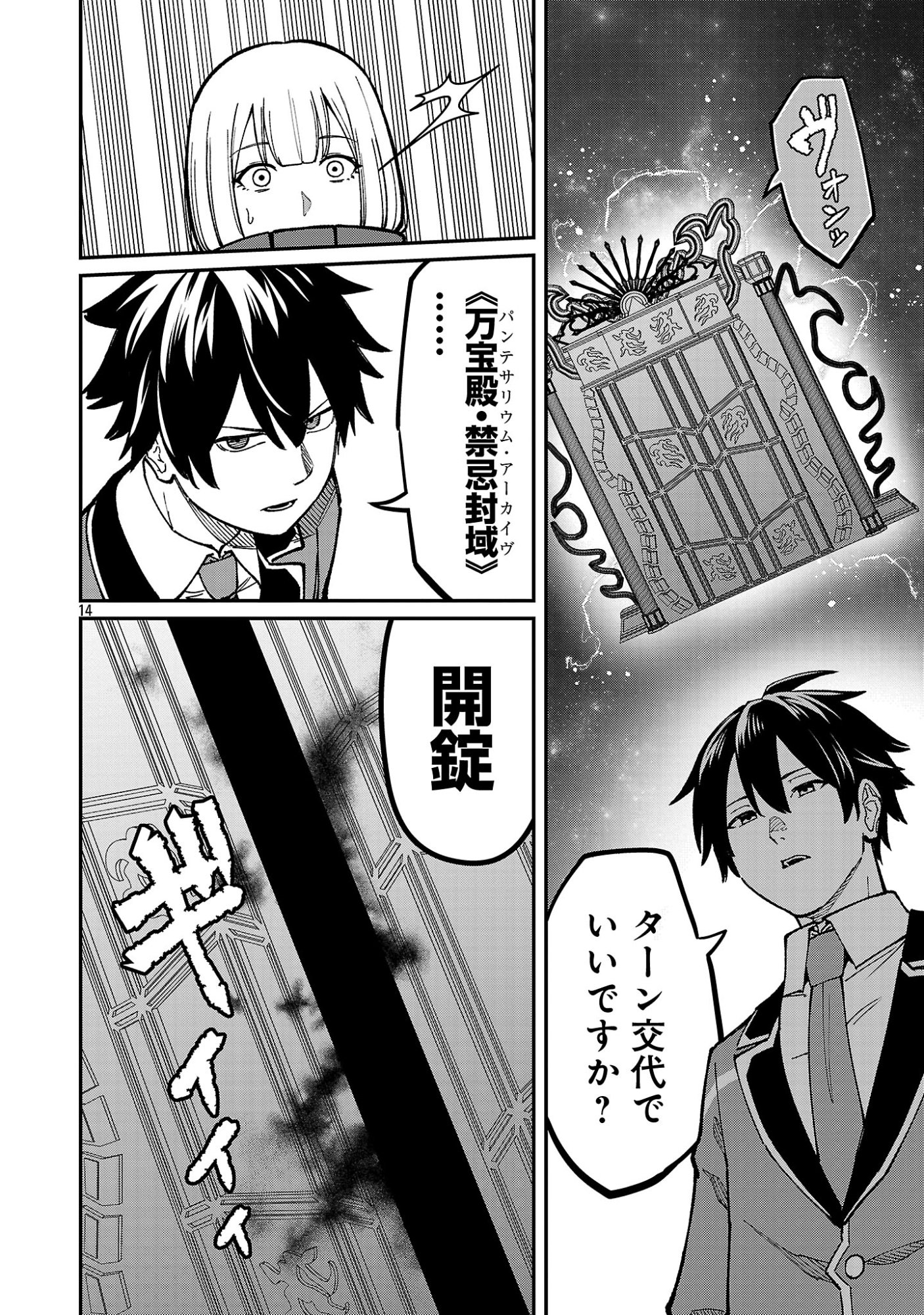 SAIKYOU NO MAOU NI KITAERARETA YUUSHA, ISEKAI KIKANSHA-TACHI NO GAKUEN DE MUSOU SURU Chapter 43.2 page 4 - nihonkuni.com