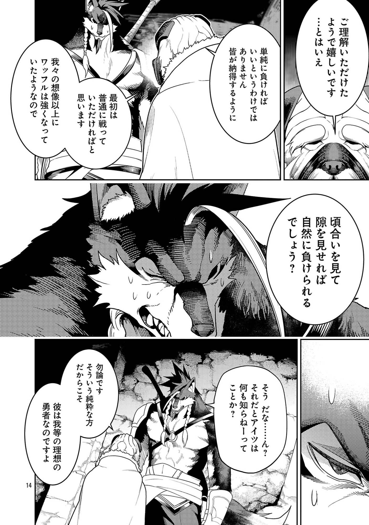 TSUIHOUSARERU TABI NI SKILL WO TE NI IRETA ORE GA, 100 NO ISEKAI DE 2-SHUUME MUSOU Chap 29.2 - Pic 4
