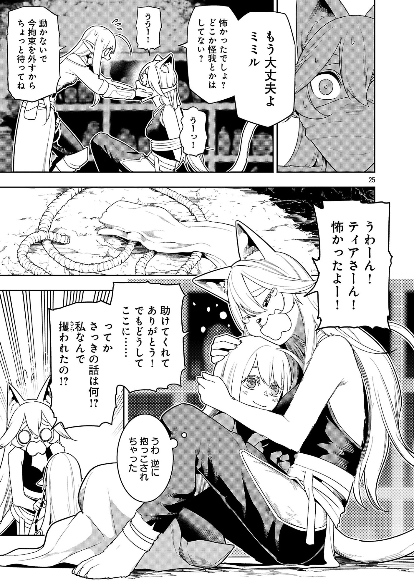 TSUIHOUSARERU TABI NI SKILL WO TE NI IRETA ORE GA, 100 NO ISEKAI DE 2-SHUUME MUSOU Chapter 29.3 page 4 - nihonkuni.com