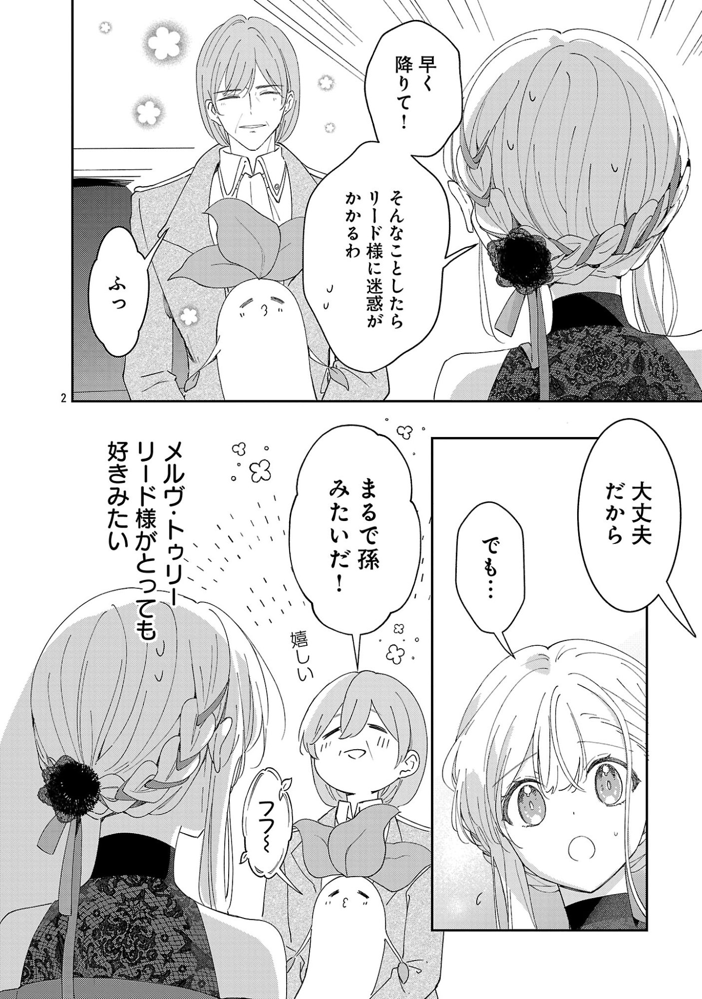 KIRAWARE MAJO TO KARADA GA IREKAWATTA KEREDO, WATASHI WA, KYOU MO GENKI NI KURASHITEIMASU! Chapter 27.1 page 4 - nihonkuni.com
