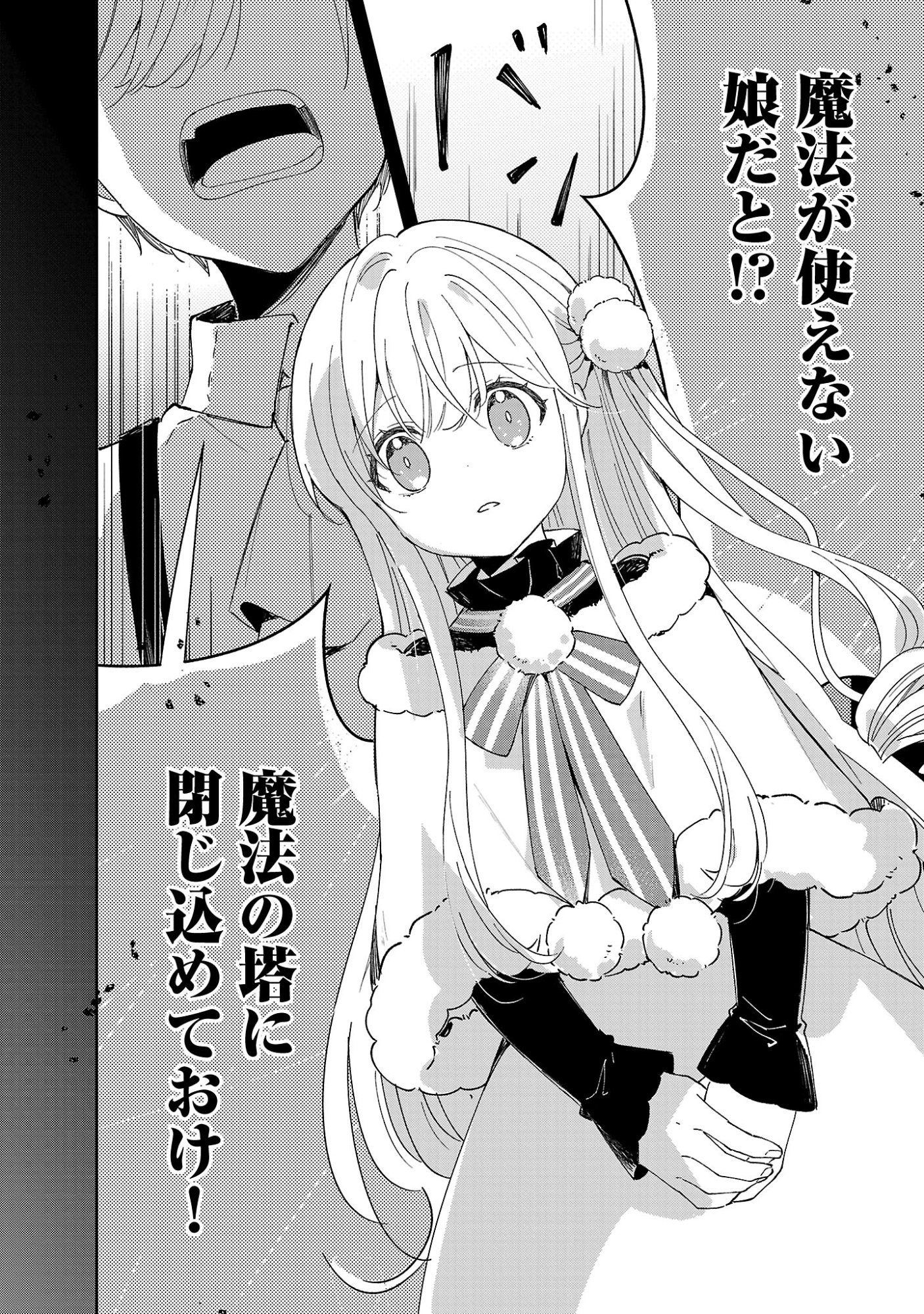 KIRAWARE MAJO TO KARADA GA IREKAWATTA KEREDO, WATASHI WA, KYOU MO GENKI NI KURASHITEIMASU! Chapter 27.2 page 4 - nihonkuni.com