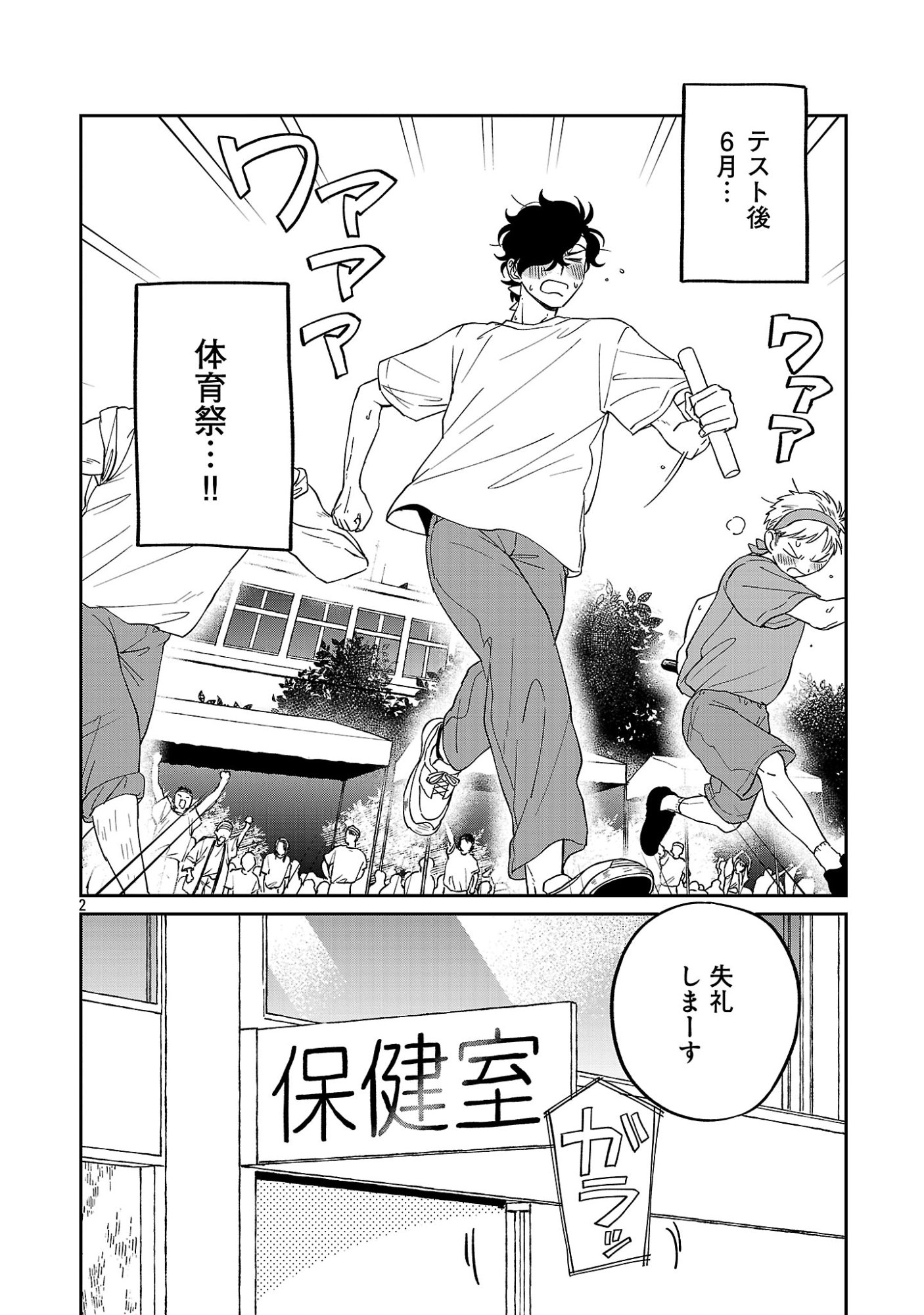 MADOWASENAIDE YAMORI-KUN Chapter 28 page 4 - nihonkuni.com