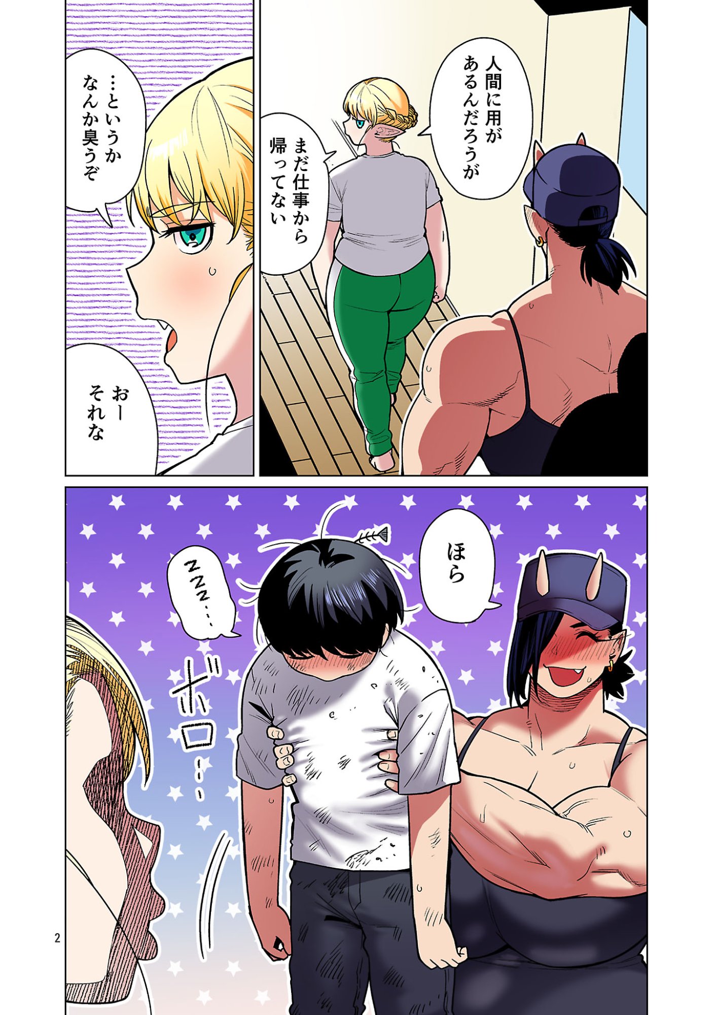 ELF-SAN WA YASERARENAI. Chapter 65 page 4 - nihonkuni.com