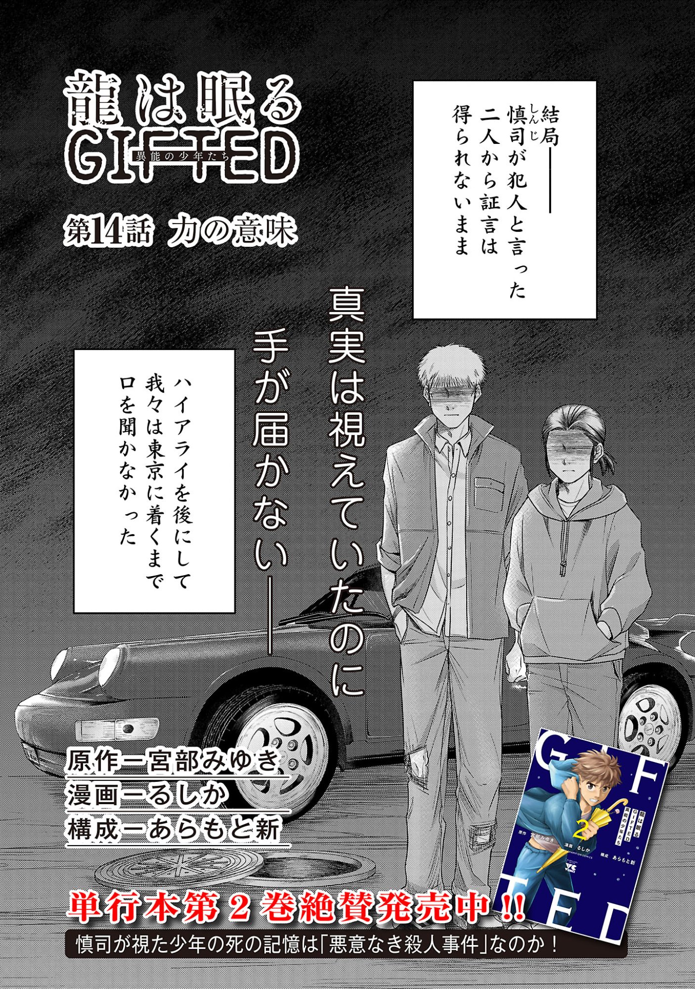 RYUU WA NEMURU: GIFTED INOU NO SHOUNEN-TACHI Chapter 14.1 page 4 - nihonkuni.com