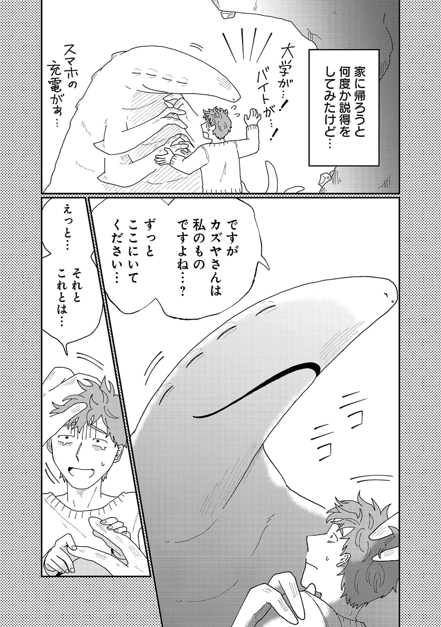 Read BOY MEETS IGYOSAMA Chapter 6.1 [High Quality / Full] - Page 3 - nicomanga.net