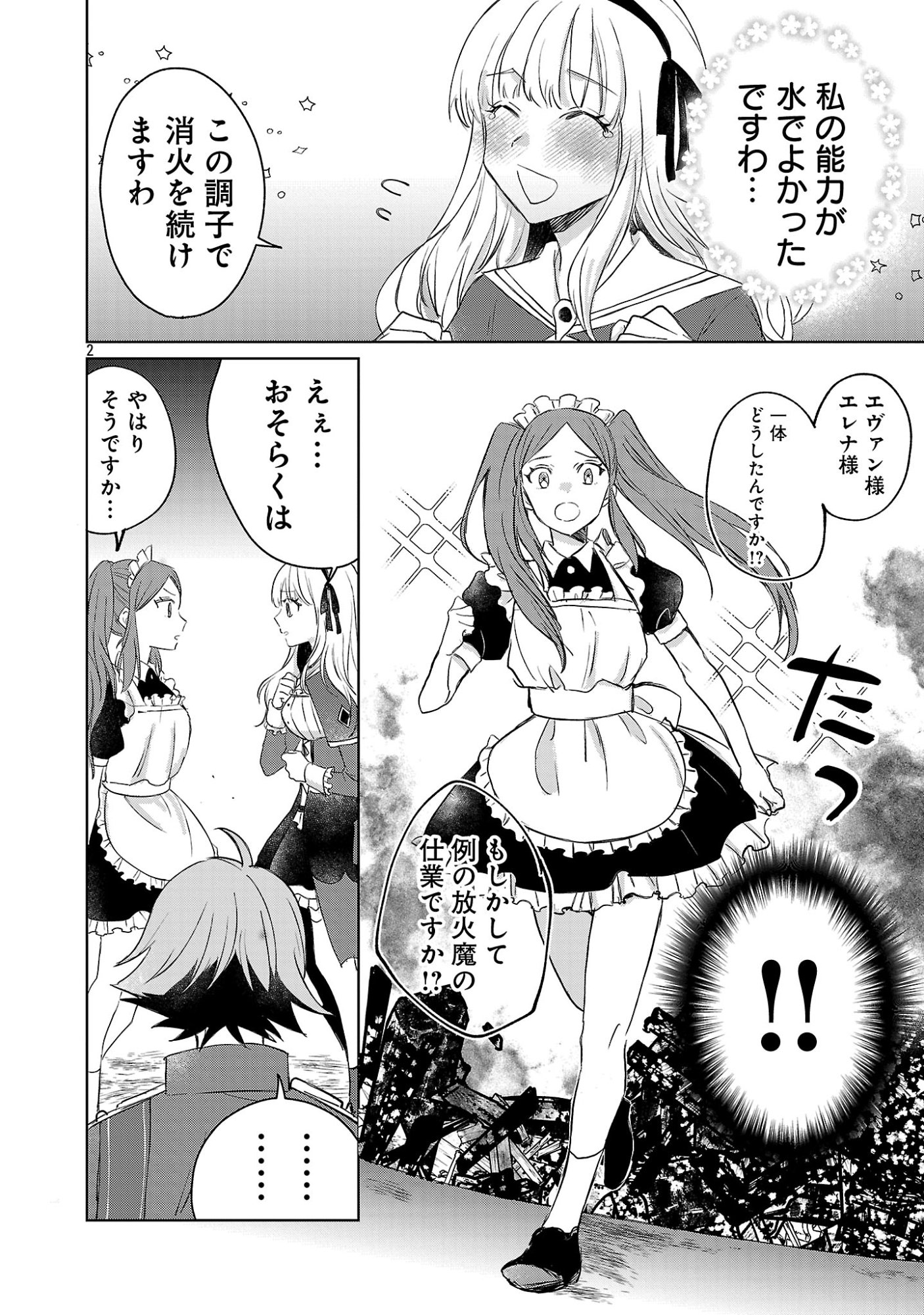 HYOUKETSUKEI KOSO SAIKYOU DESU! - CHIISAKUTE KAWAII SHISHOU TO KEKKON SURU TAME NI SAIKYOU NO MAJUTSUSHI WO MEZASHIMASU Chapter 30.1 page 4 - nihonkuni.com