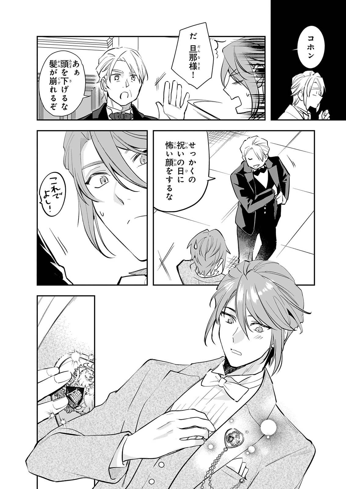 ALBERT-KE NO REIJOU WA BOTSURAKU WO GOSHOMOU DESU - RAW Chapter 40 page 20 - nihonkuni.com