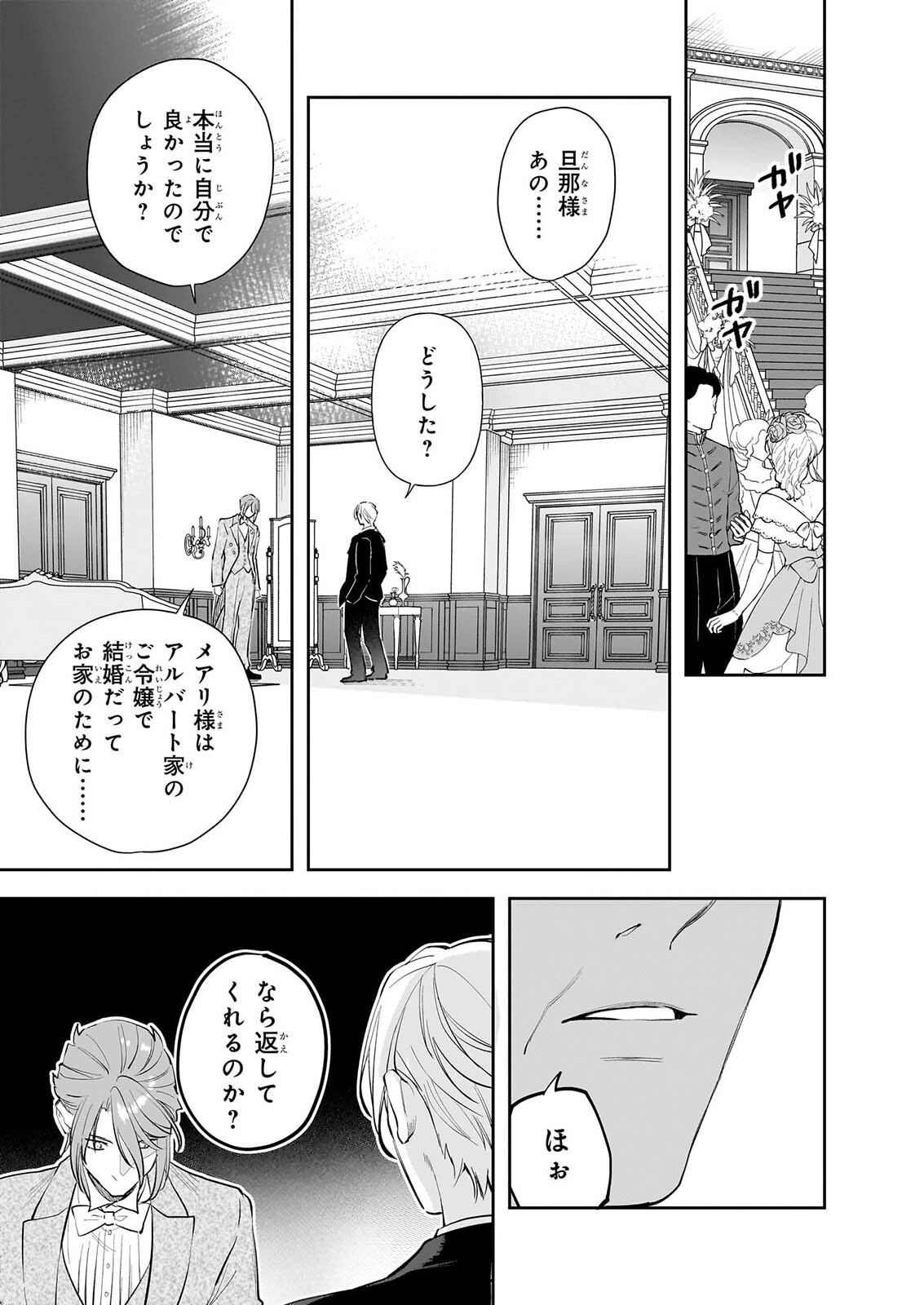 ALBERT-KE NO REIJOU WA BOTSURAKU WO GOSHOMOU DESU - RAW Chapter 40 page 21 - nihonkuni.com