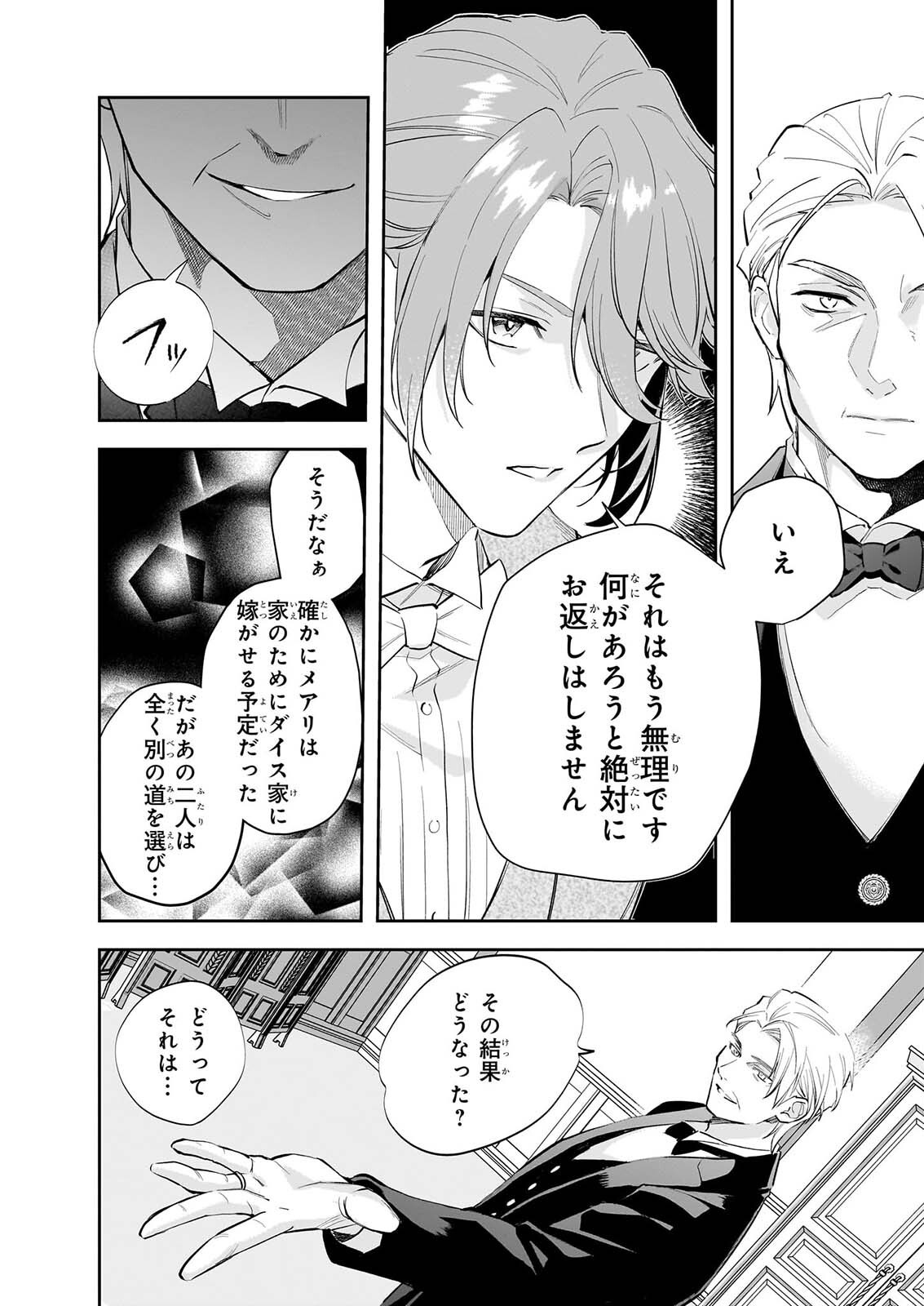 ALBERT-KE NO REIJOU WA BOTSURAKU WO GOSHOMOU DESU - RAW Chapter 40 page 22 - nihonkuni.com