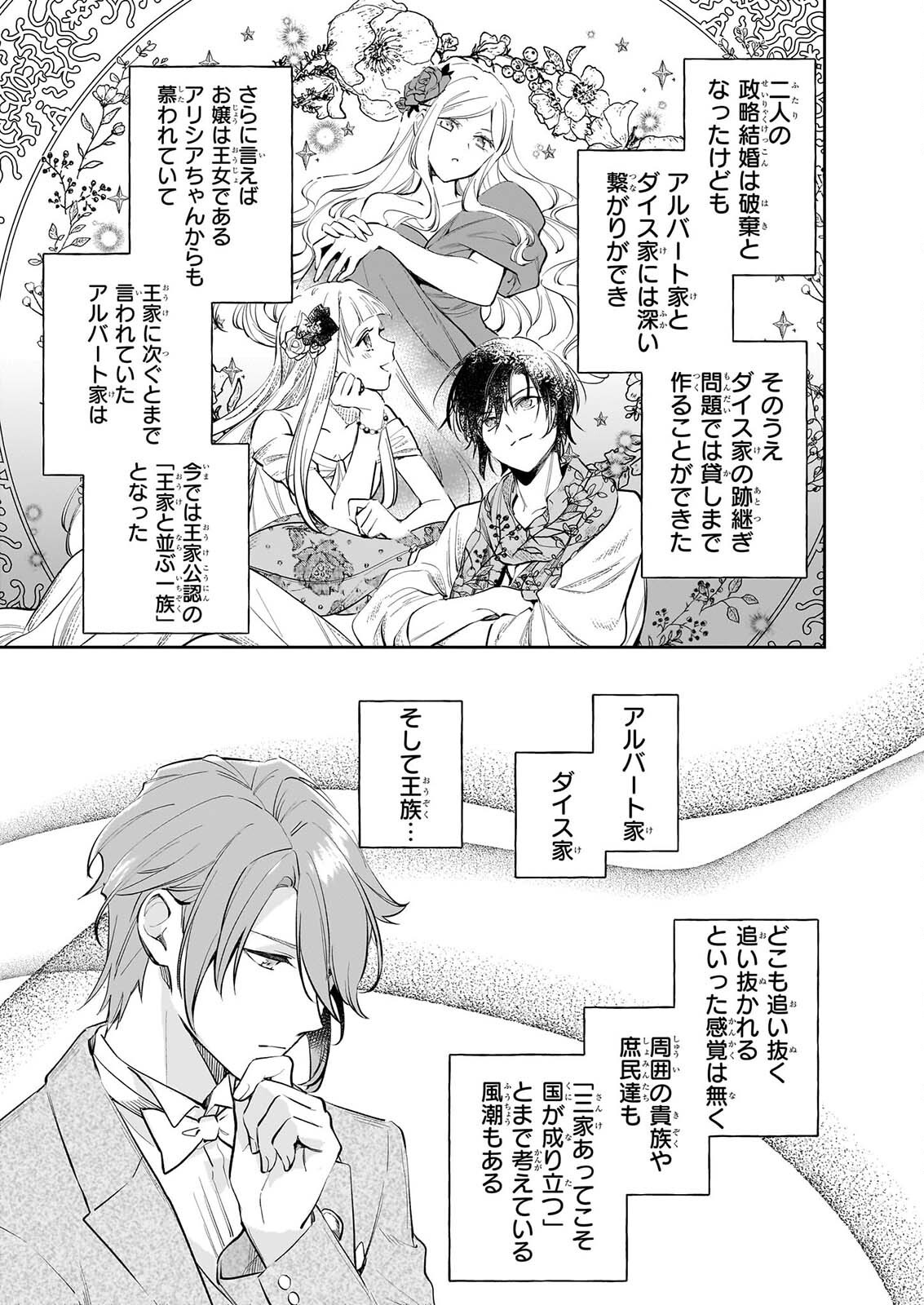 ALBERT-KE NO REIJOU WA BOTSURAKU WO GOSHOMOU DESU - RAW Chapter 40 page 23 - nihonkuni.com