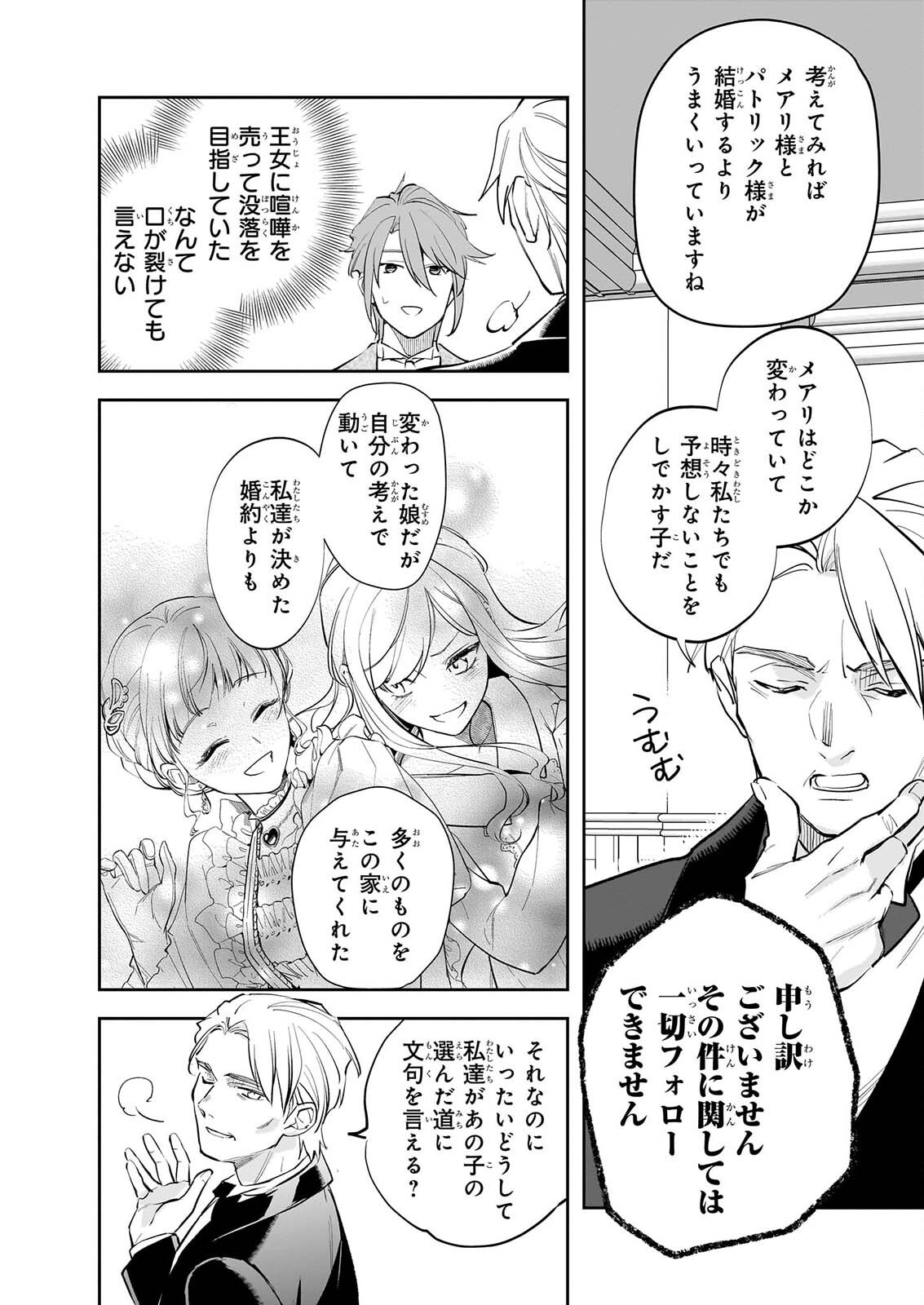 ALBERT-KE NO REIJOU WA BOTSURAKU WO GOSHOMOU DESU - RAW Chapter 40 page 24 - nihonkuni.com