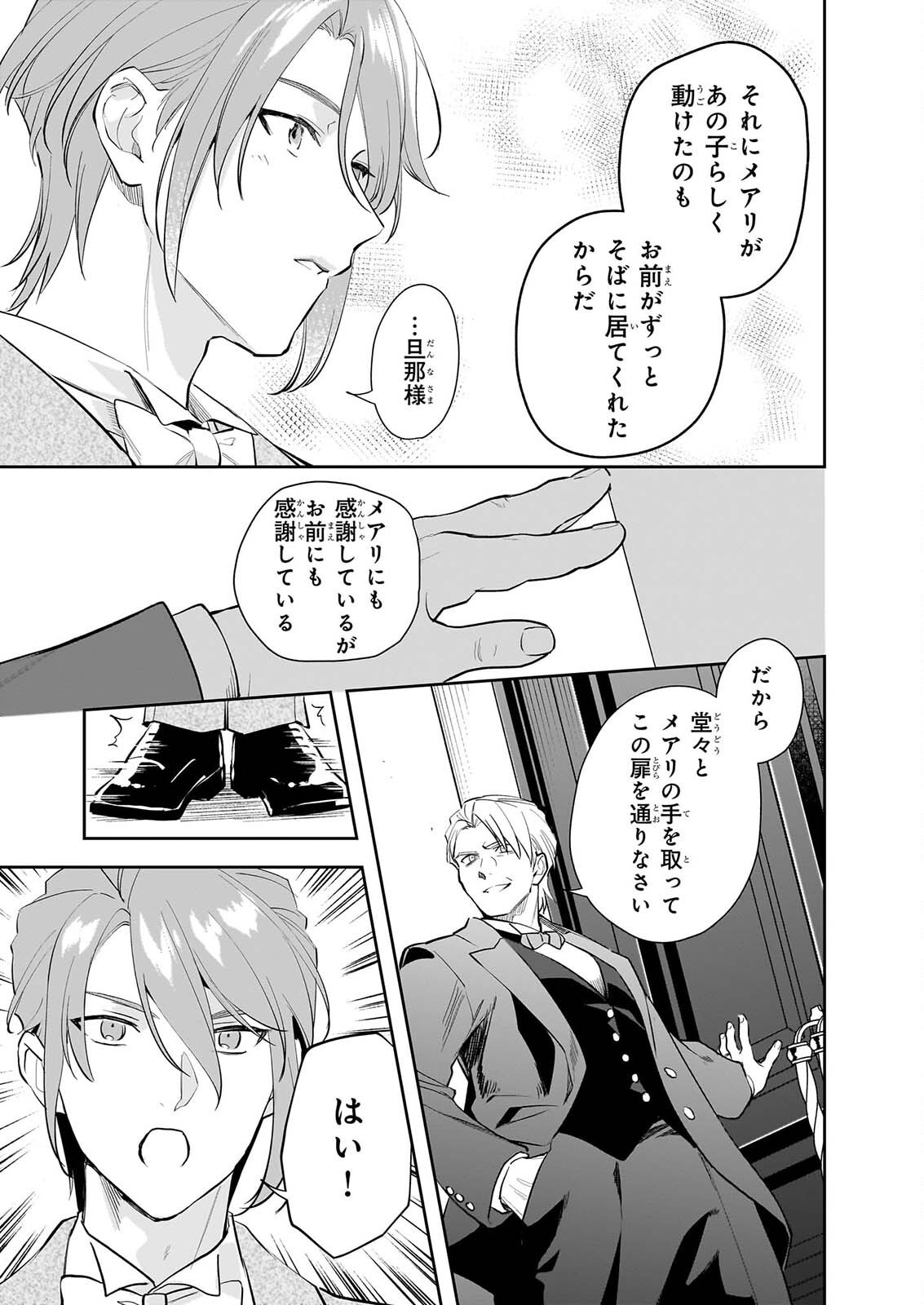 ALBERT-KE NO REIJOU WA BOTSURAKU WO GOSHOMOU DESU - RAW Chapter 40 page 25 - nihonkuni.com
