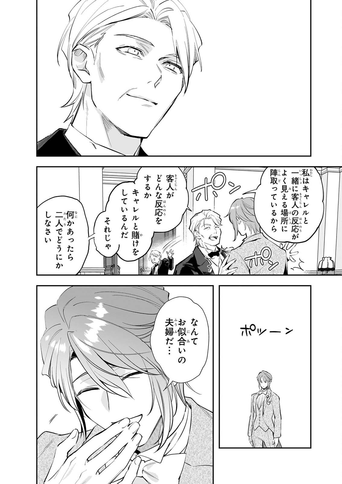 ALBERT-KE NO REIJOU WA BOTSURAKU WO GOSHOMOU DESU - RAW Chapter 40 page 26 - nihonkuni.com