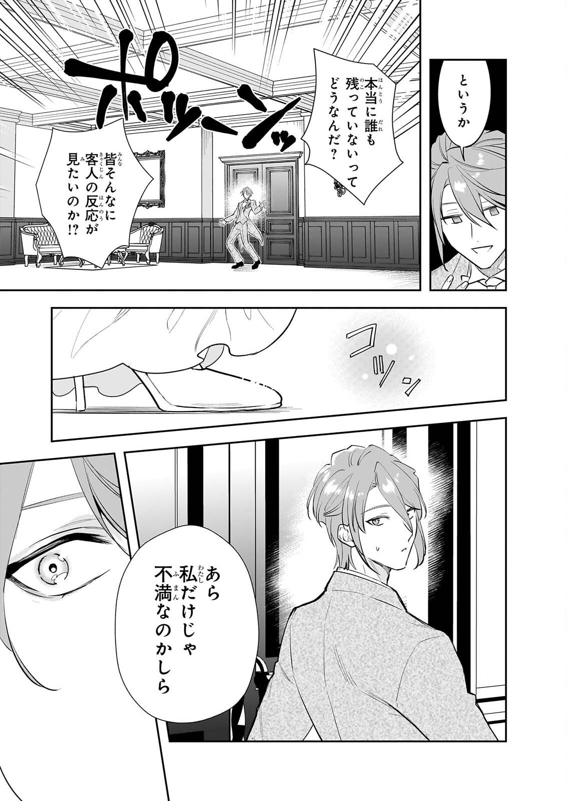 ALBERT-KE NO REIJOU WA BOTSURAKU WO GOSHOMOU DESU - RAW Chapter 40 page 27 - nihonkuni.com
