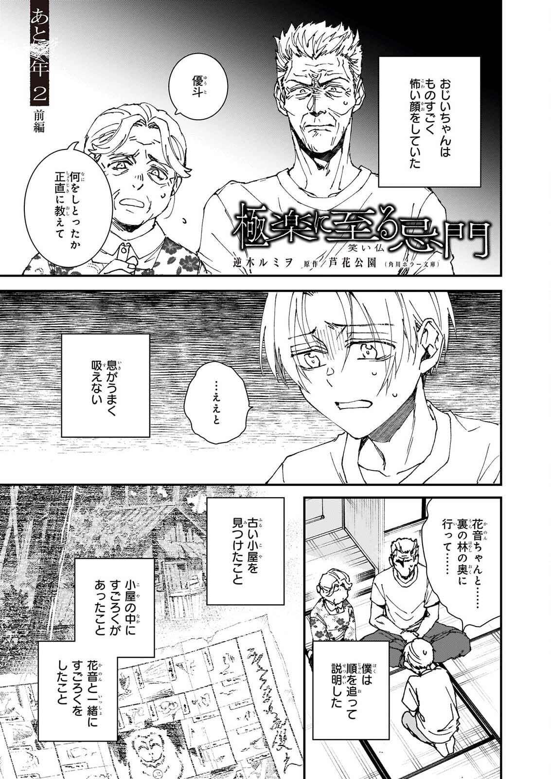 GOKURAKU NI ITARU IMIMON Chapter 23 page 1 - nihonkuni.com
