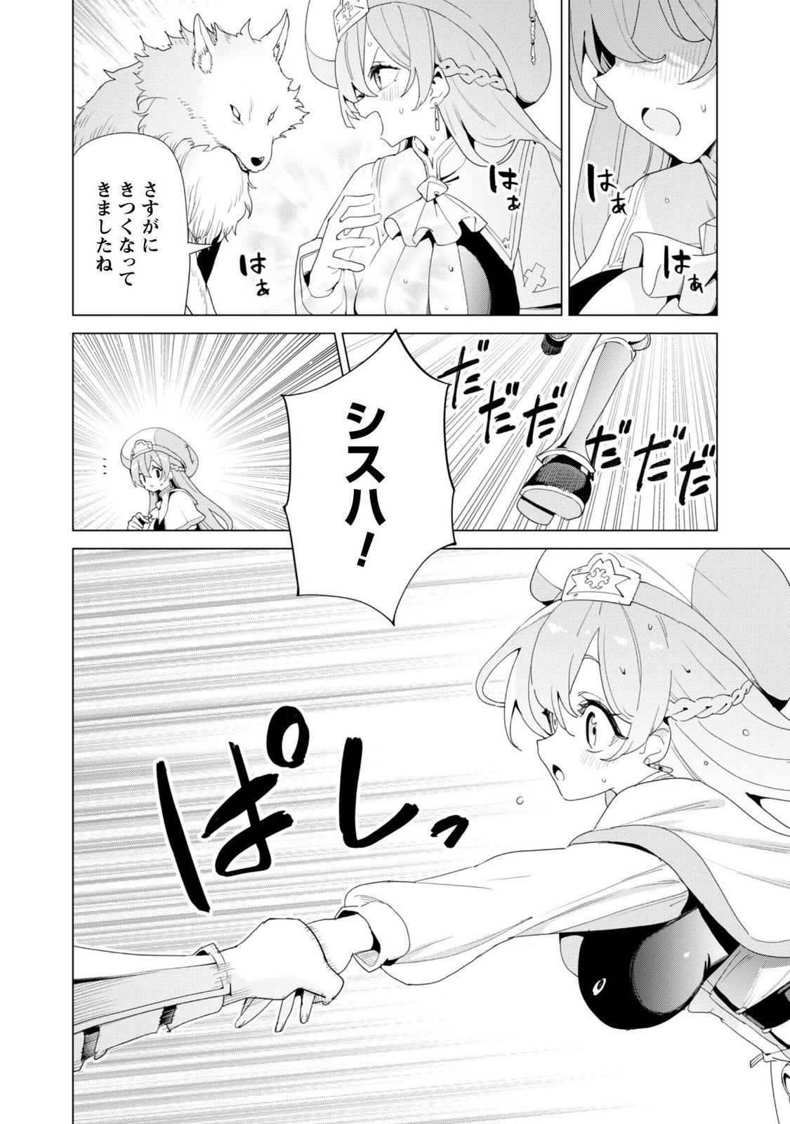 GACHA WO MAWASHITE NAKAMA WO FUYASU: SAIKYOU NO BISHOUJO GUNDAN WO TSUKURIAGERO - RAW Chapter 84 page 16 - nihonkuni.com