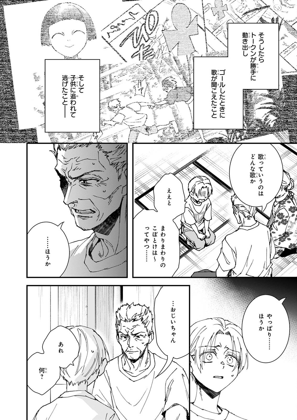 GOKURAKU NI ITARU IMIMON Chapter 23 page 2 - nihonkuni.com