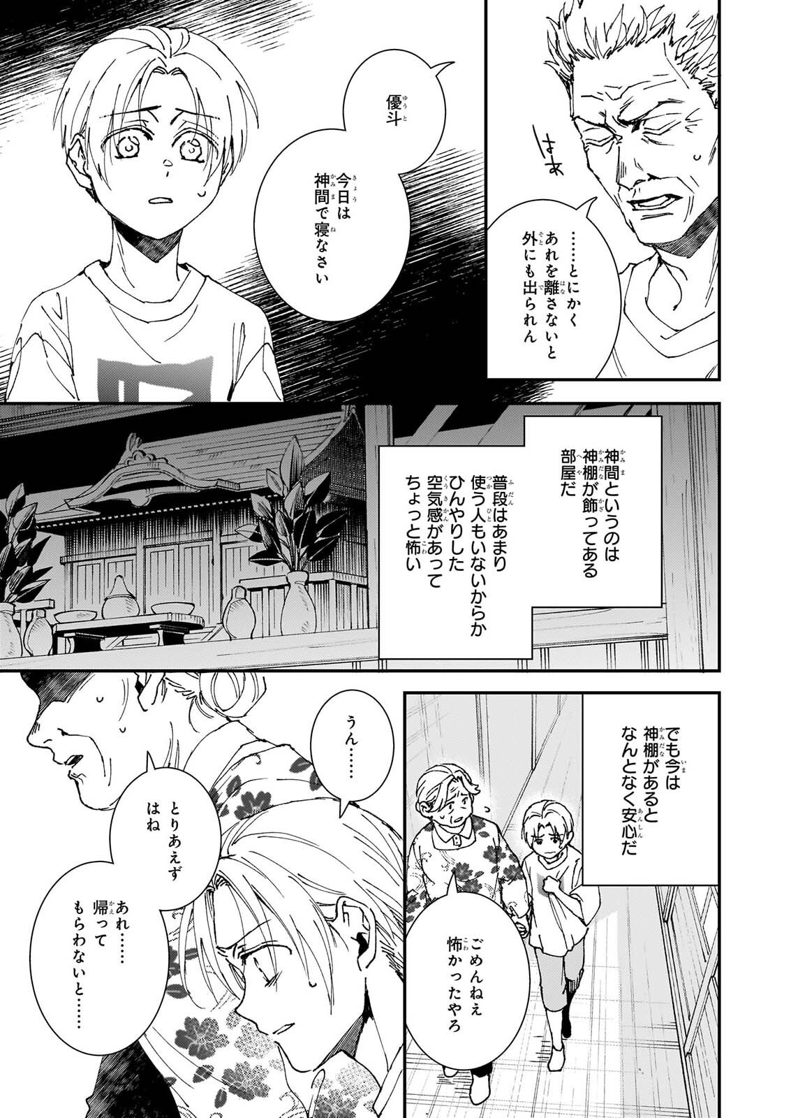 GOKURAKU NI ITARU IMIMON Chapter 23 page 3 - nihonkuni.com
