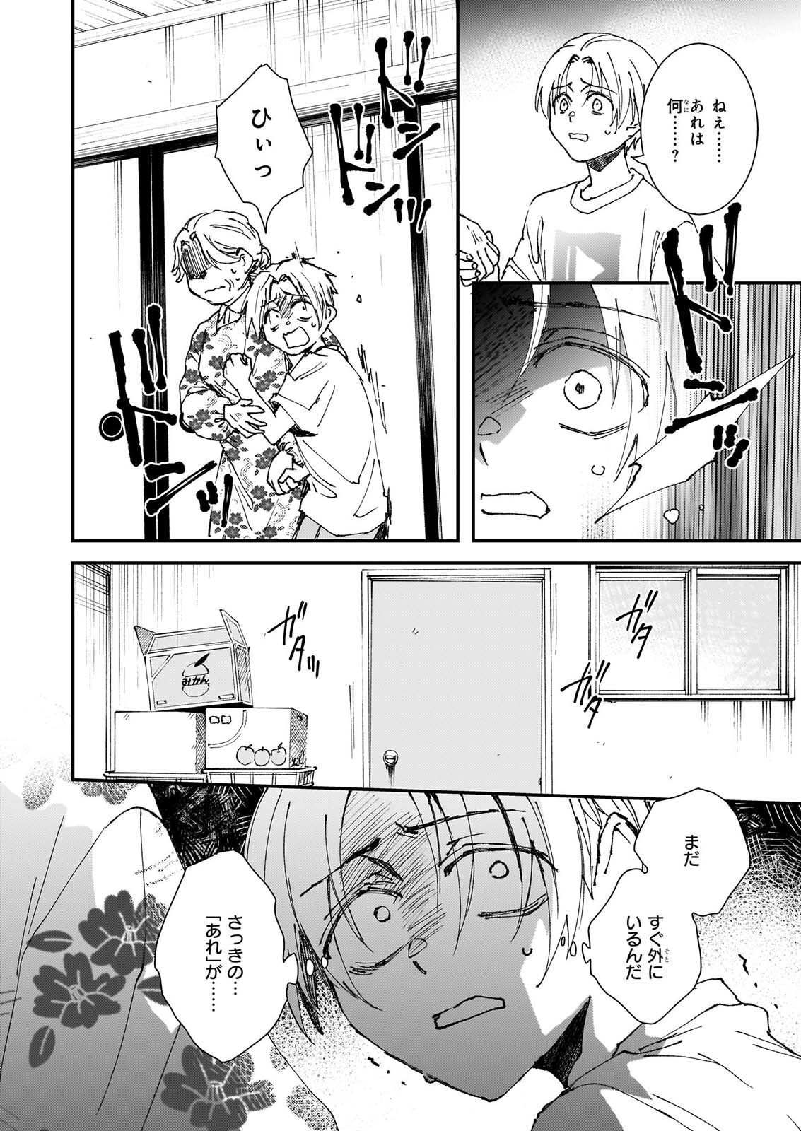 GOKURAKU NI ITARU IMIMON Chapter 23 page 4 - nihonkuni.com