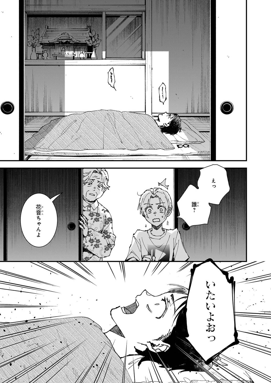 GOKURAKU NI ITARU IMIMON Chapter 23 page 5 - nihonkuni.com