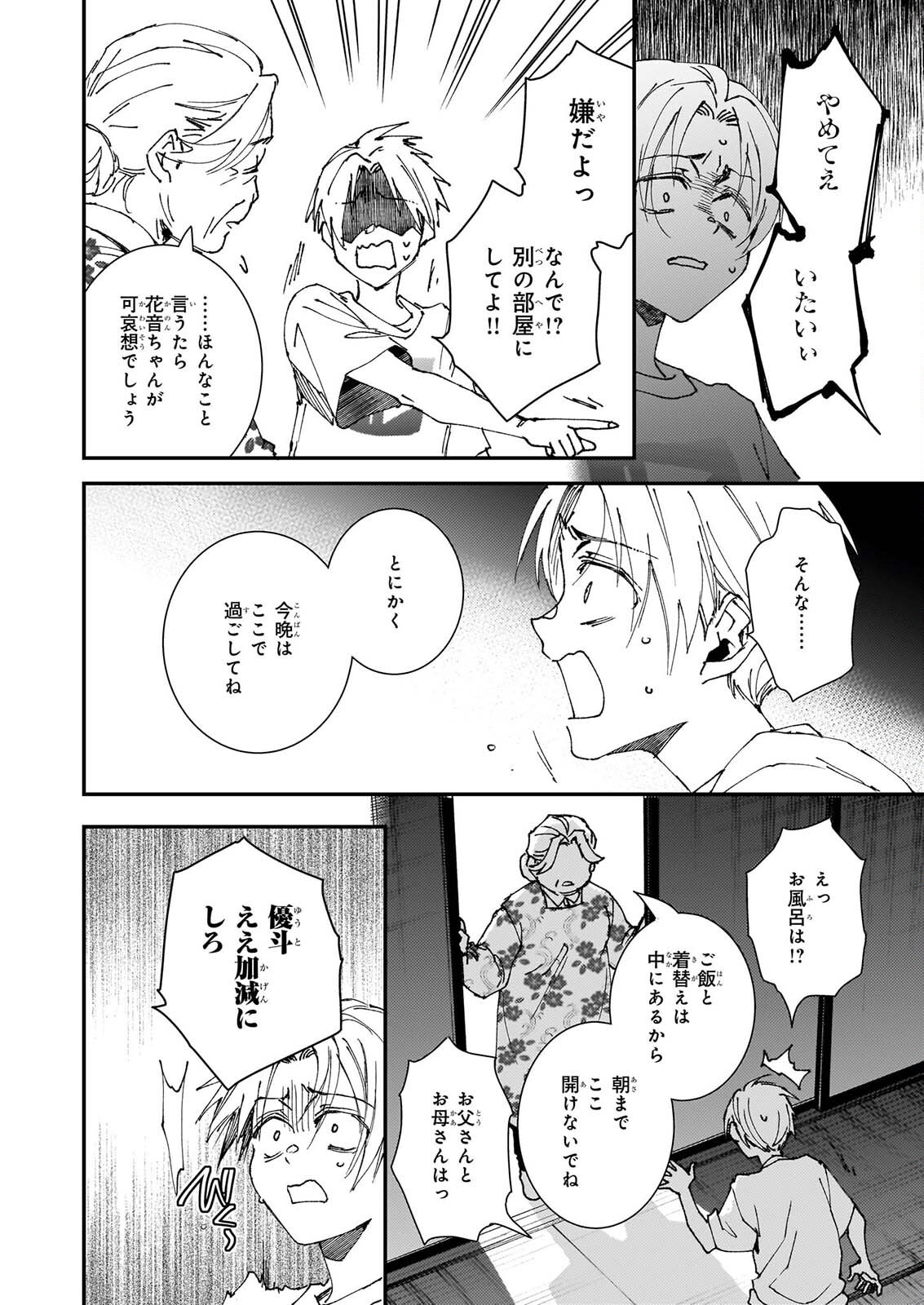 GOKURAKU NI ITARU IMIMON Chapter 23 page 6 - nihonkuni.com