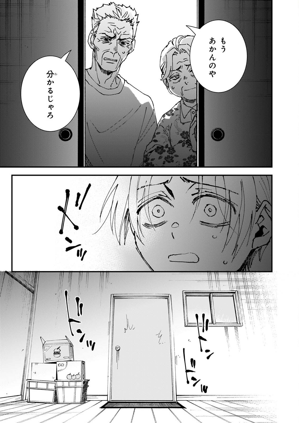 GOKURAKU NI ITARU IMIMON Chapter 23 page 7 - nihonkuni.com