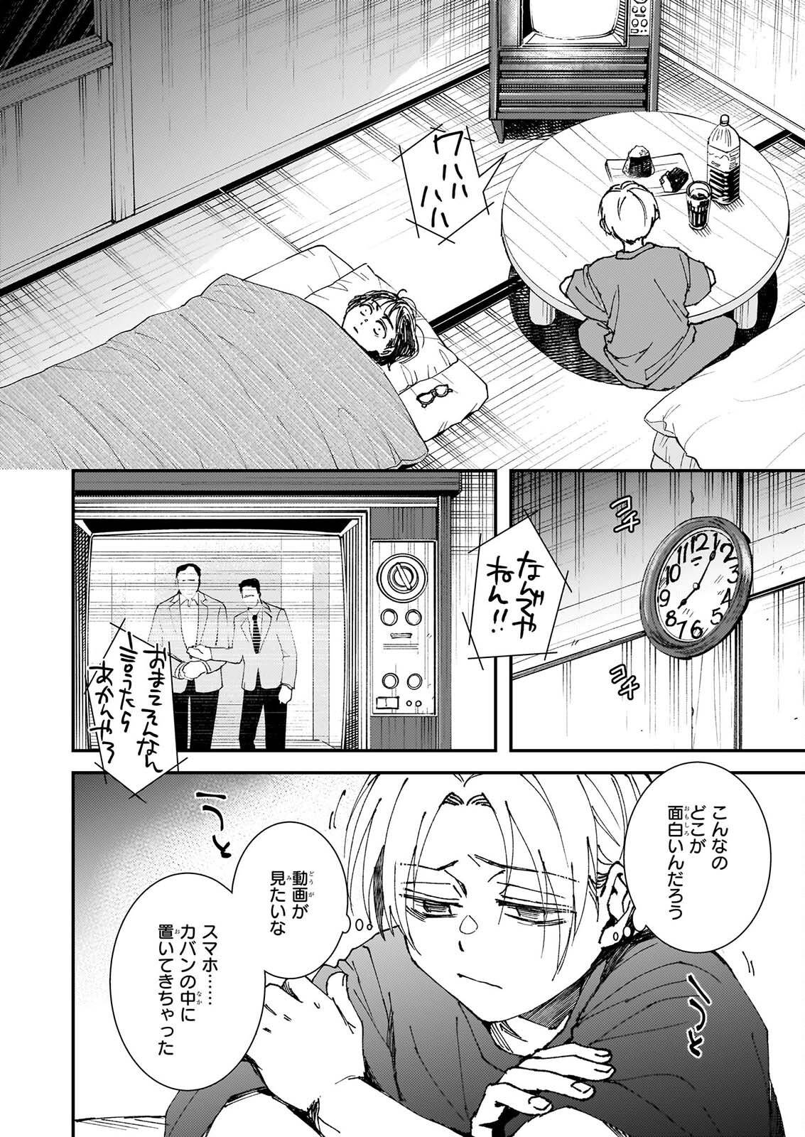 GOKURAKU NI ITARU IMIMON Chapter 23 page 8 - nihonkuni.com