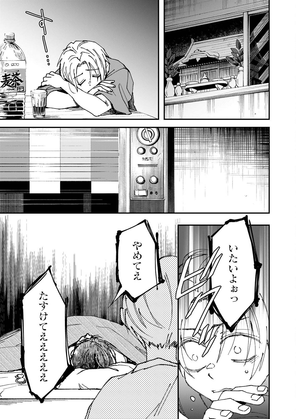 GOKURAKU NI ITARU IMIMON Chapter 23 page 9 - nihonkuni.com