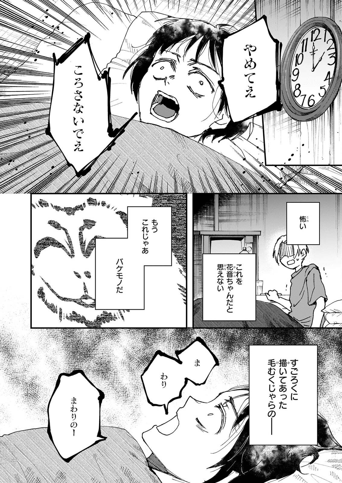 GOKURAKU NI ITARU IMIMON Chapter 23 page 10 - nihonkuni.com