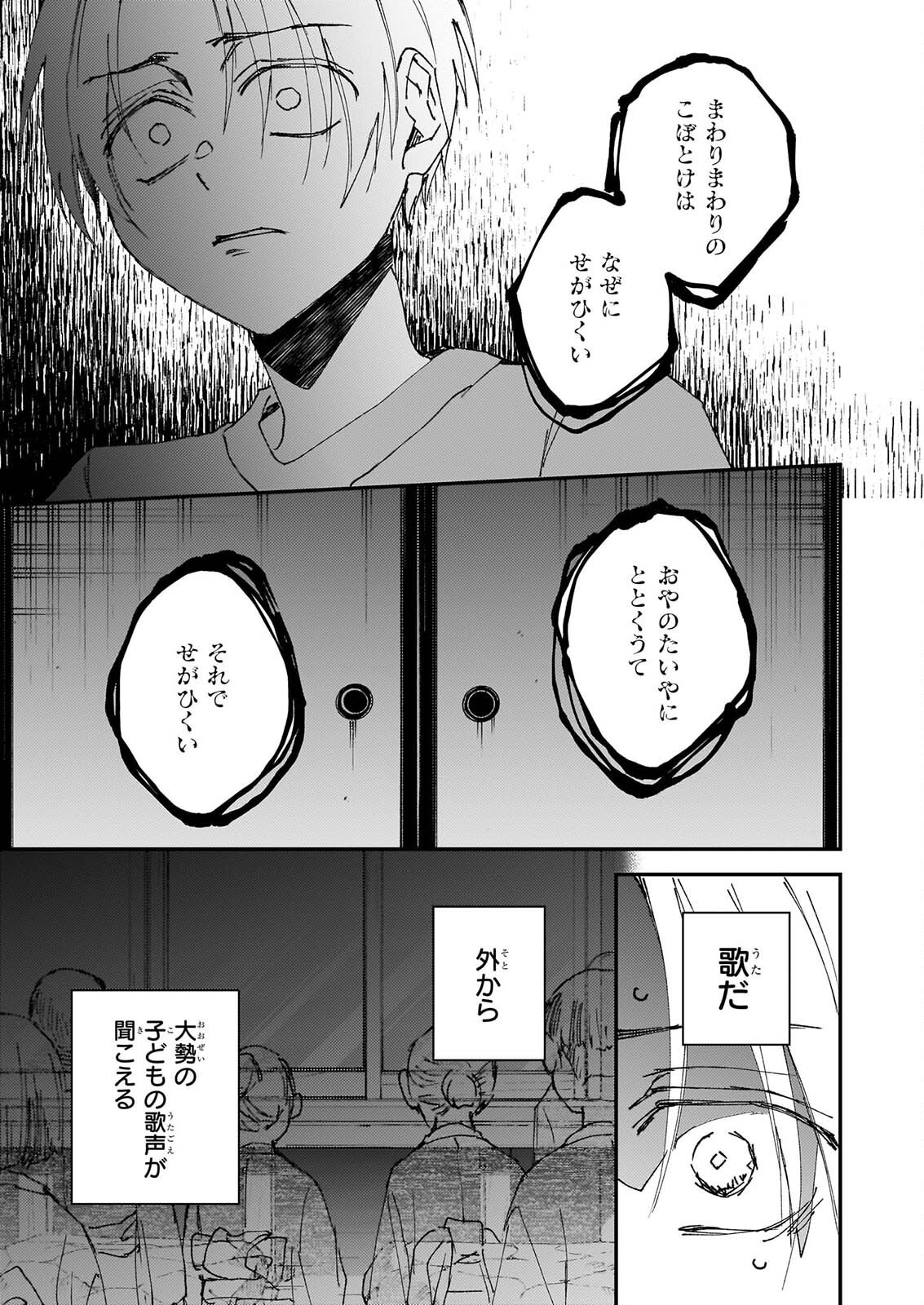 GOKURAKU NI ITARU IMIMON Chapter 23 page 11 - nihonkuni.com